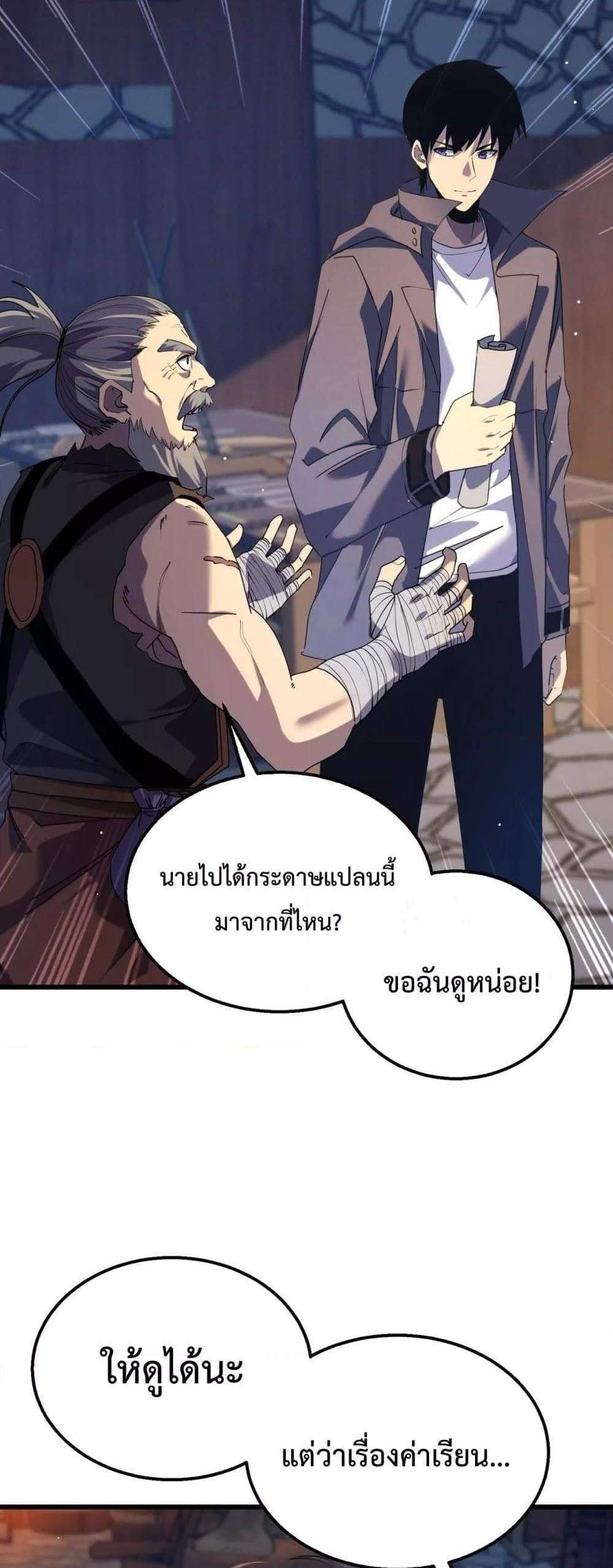 My Passive Skills Are Invincible จุติอีกครั้ง พร้อมสกิลติดตัวไร้เทียมทาน แปลไทย