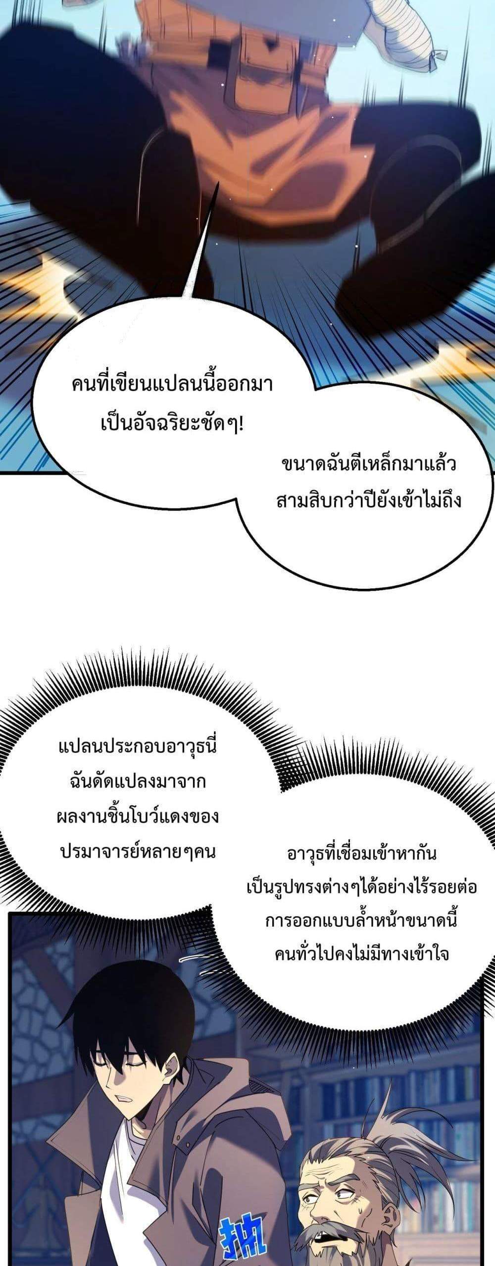 My Passive Skills Are Invincible จุติอีกครั้ง พร้อมสกิลติดตัวไร้เทียมทาน แปลไทย