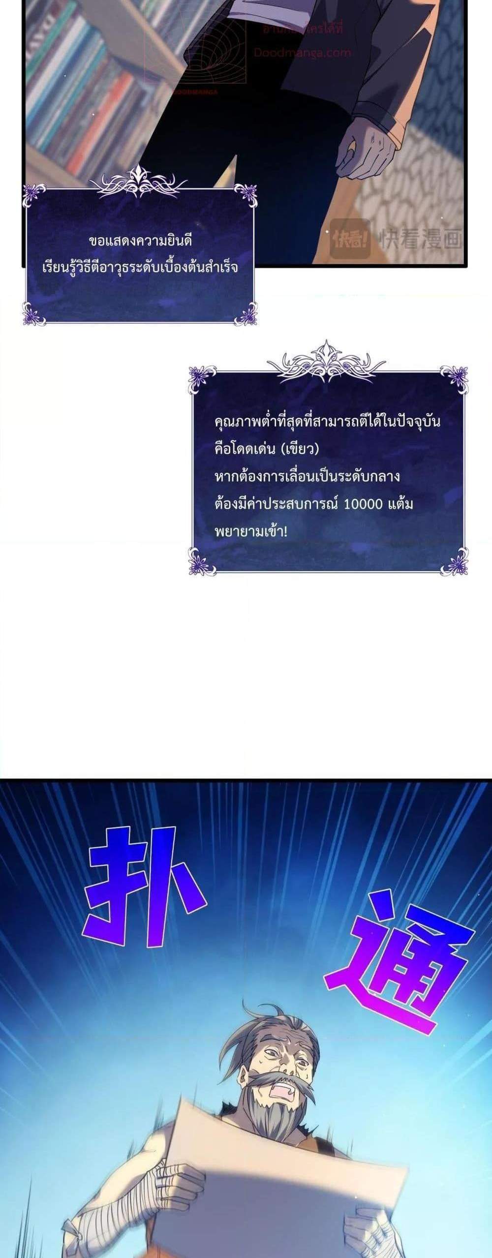 My Passive Skills Are Invincible จุติอีกครั้ง พร้อมสกิลติดตัวไร้เทียมทาน แปลไทย
