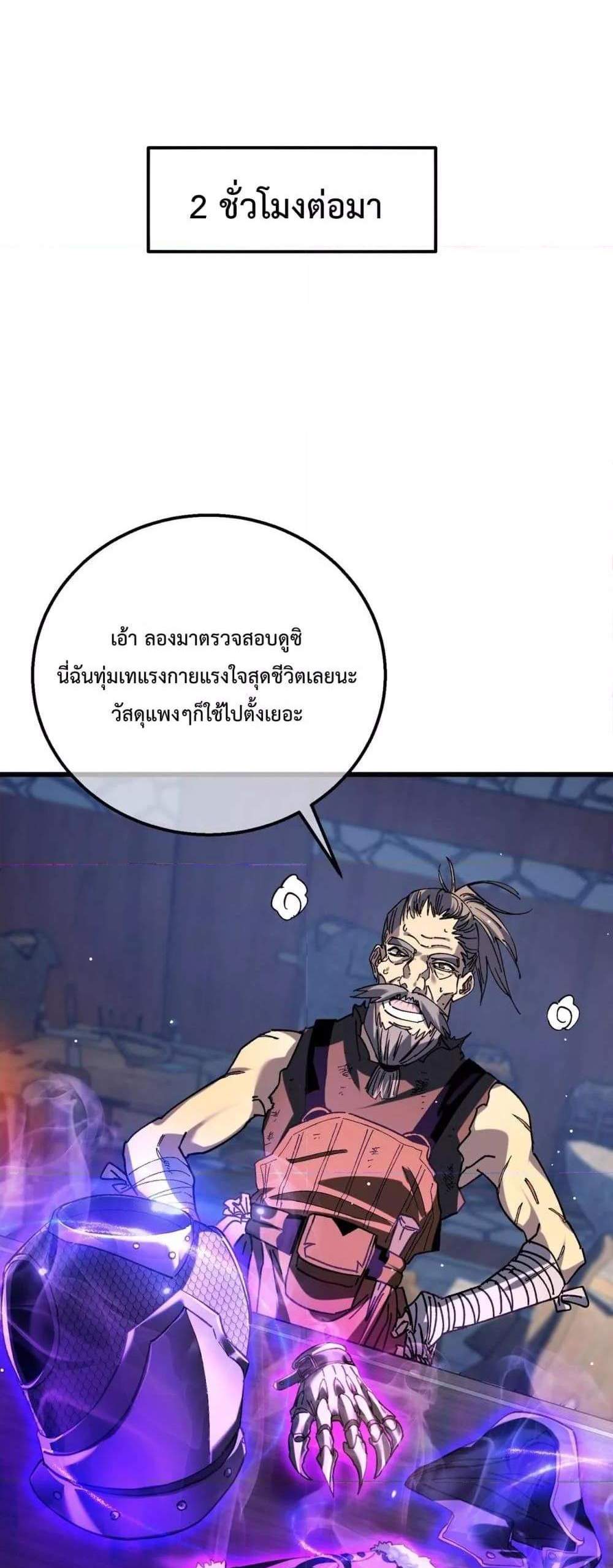My Passive Skills Are Invincible จุติอีกครั้ง พร้อมสกิลติดตัวไร้เทียมทาน แปลไทย