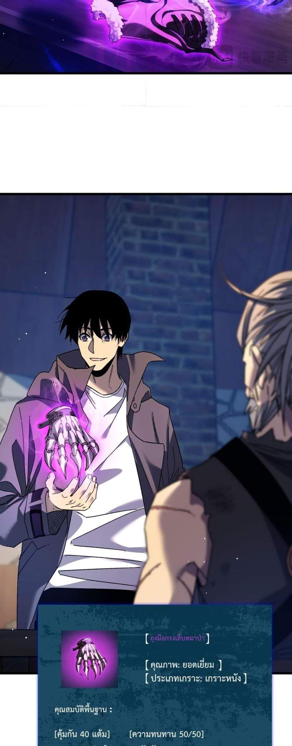 My Passive Skills Are Invincible จุติอีกครั้ง พร้อมสกิลติดตัวไร้เทียมทาน แปลไทย