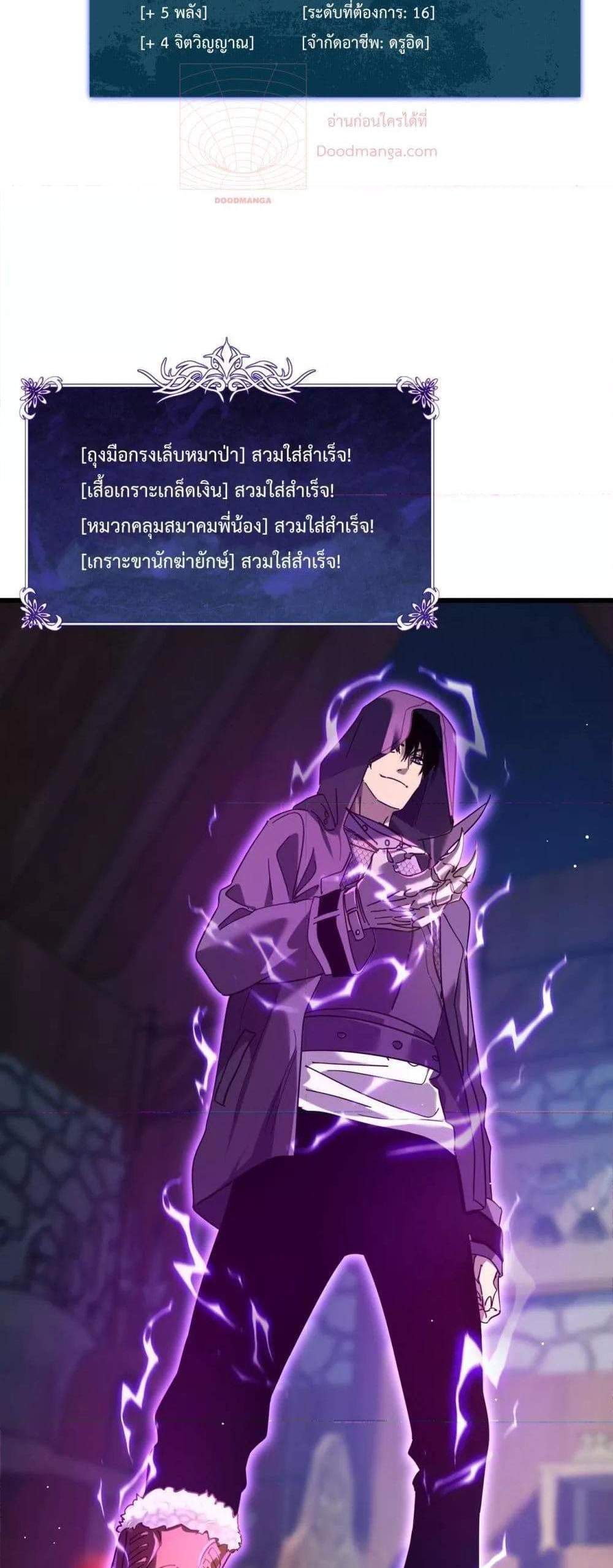 My Passive Skills Are Invincible จุติอีกครั้ง พร้อมสกิลติดตัวไร้เทียมทาน แปลไทย