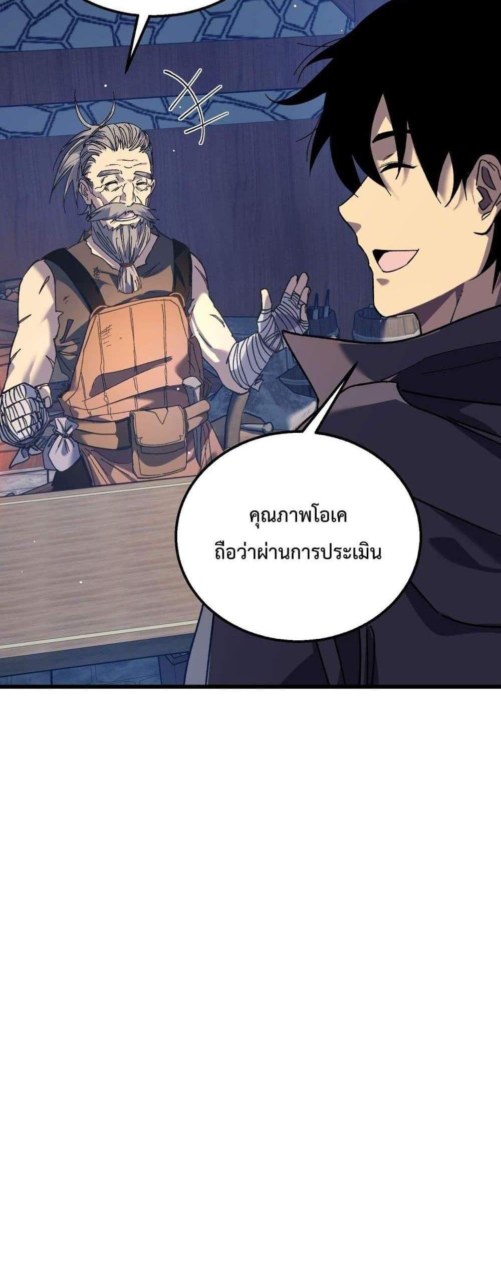 My Passive Skills Are Invincible จุติอีกครั้ง พร้อมสกิลติดตัวไร้เทียมทาน แปลไทย