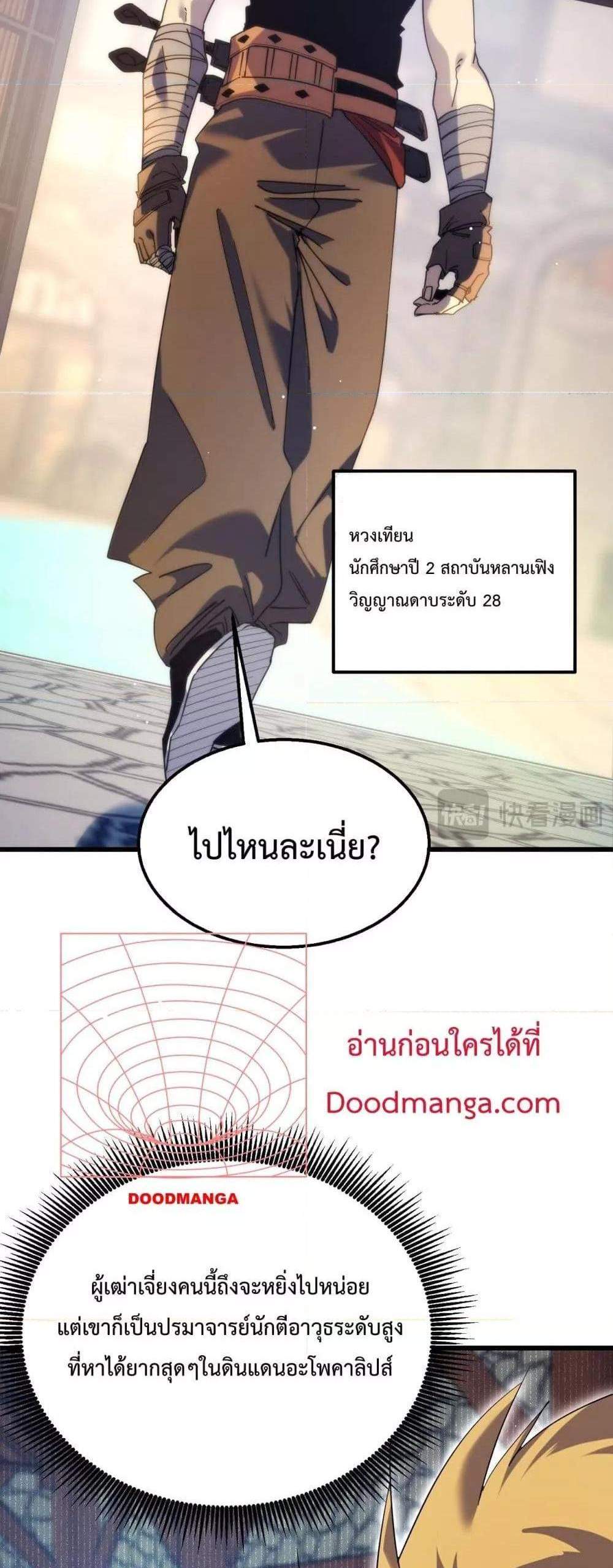 My Passive Skills Are Invincible จุติอีกครั้ง พร้อมสกิลติดตัวไร้เทียมทาน แปลไทย