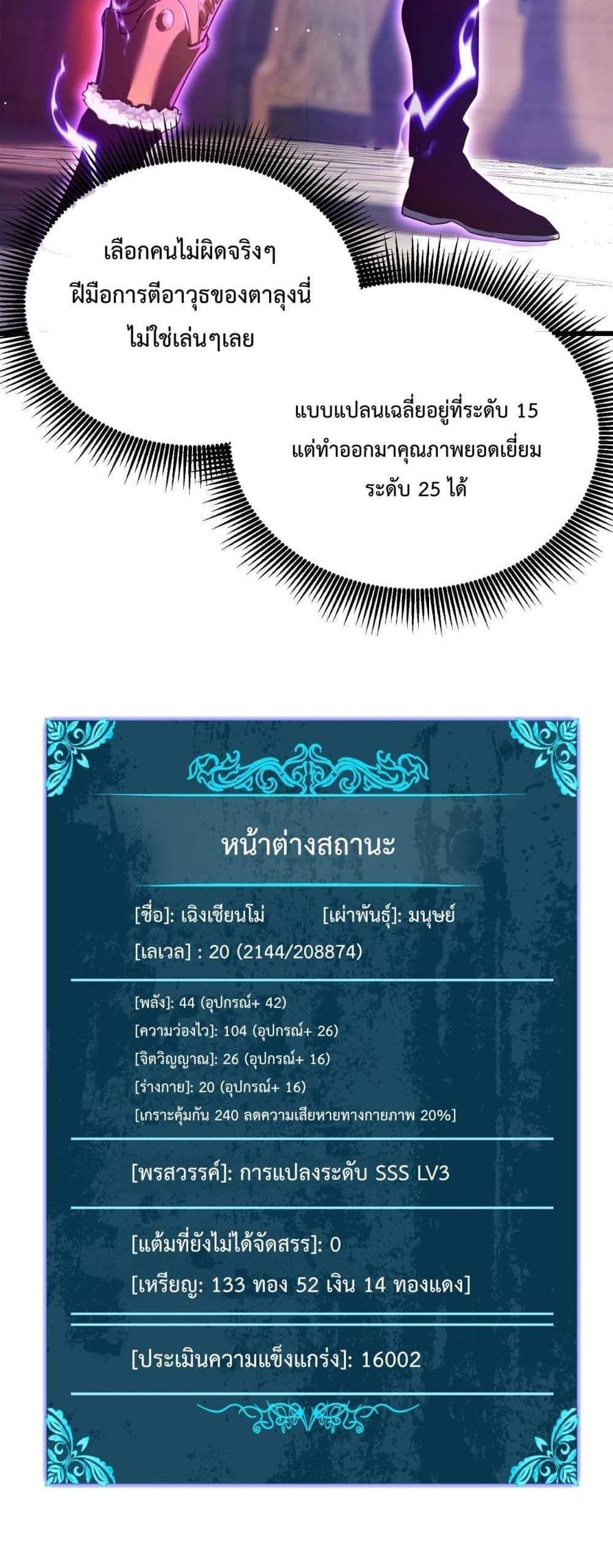 My Passive Skills Are Invincible จุติอีกครั้ง พร้อมสกิลติดตัวไร้เทียมทาน แปลไทย