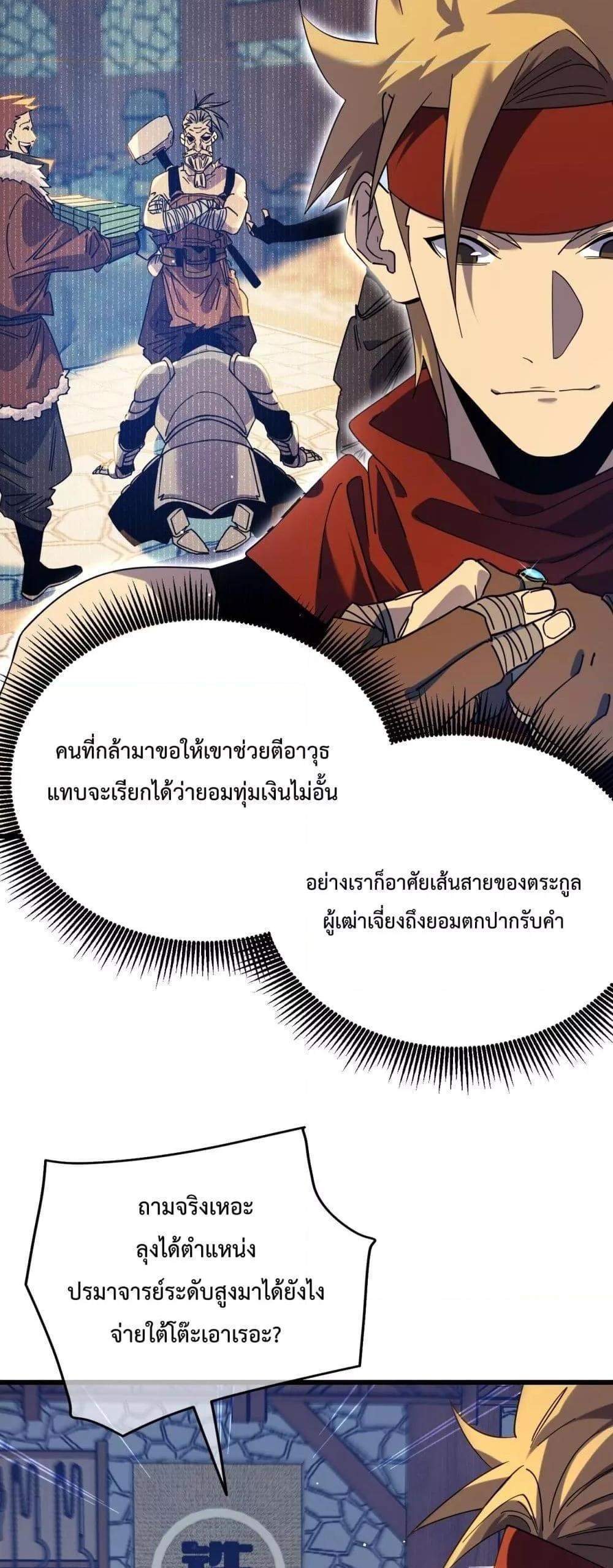 My Passive Skills Are Invincible จุติอีกครั้ง พร้อมสกิลติดตัวไร้เทียมทาน แปลไทย