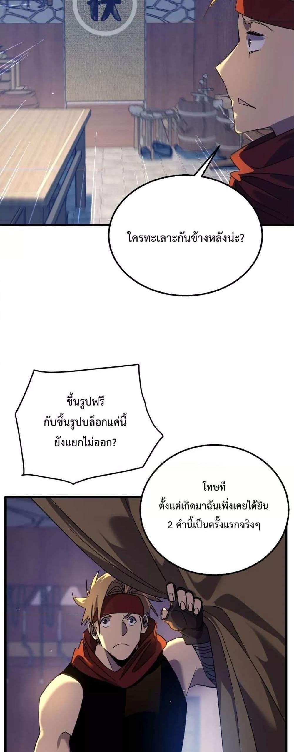 My Passive Skills Are Invincible จุติอีกครั้ง พร้อมสกิลติดตัวไร้เทียมทาน แปลไทย