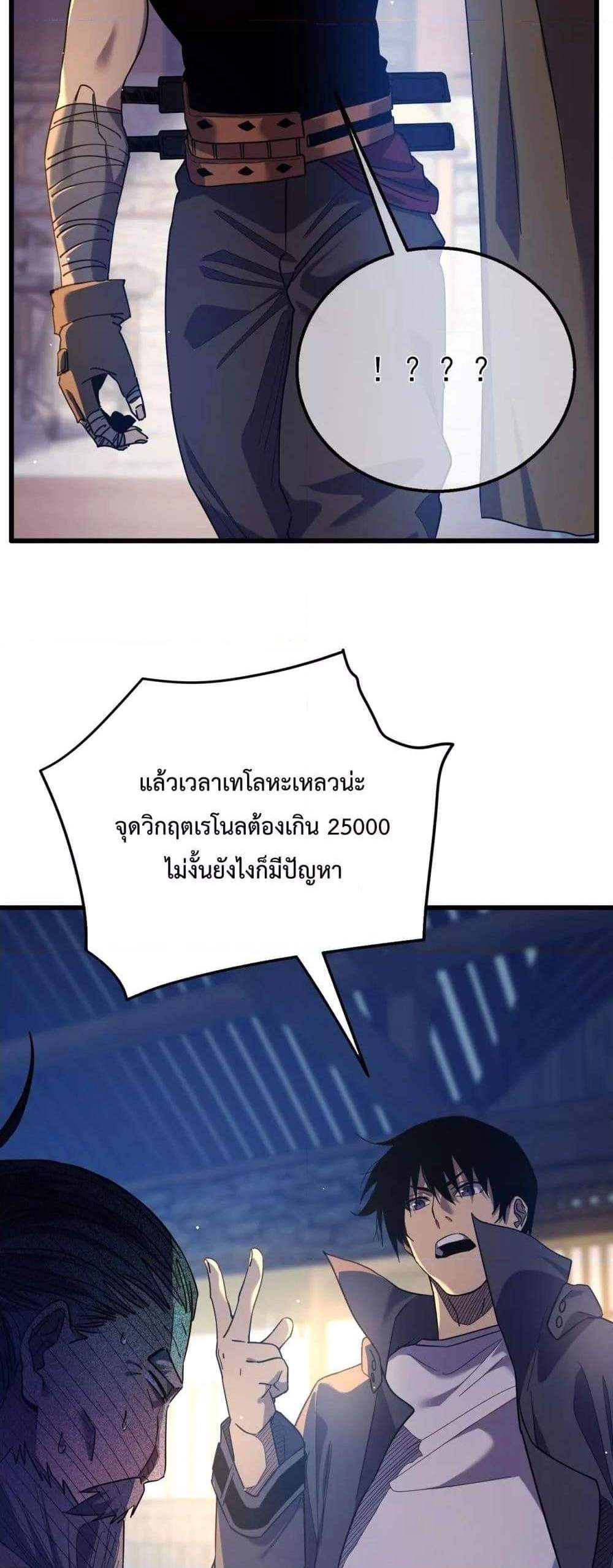 My Passive Skills Are Invincible จุติอีกครั้ง พร้อมสกิลติดตัวไร้เทียมทาน แปลไทย