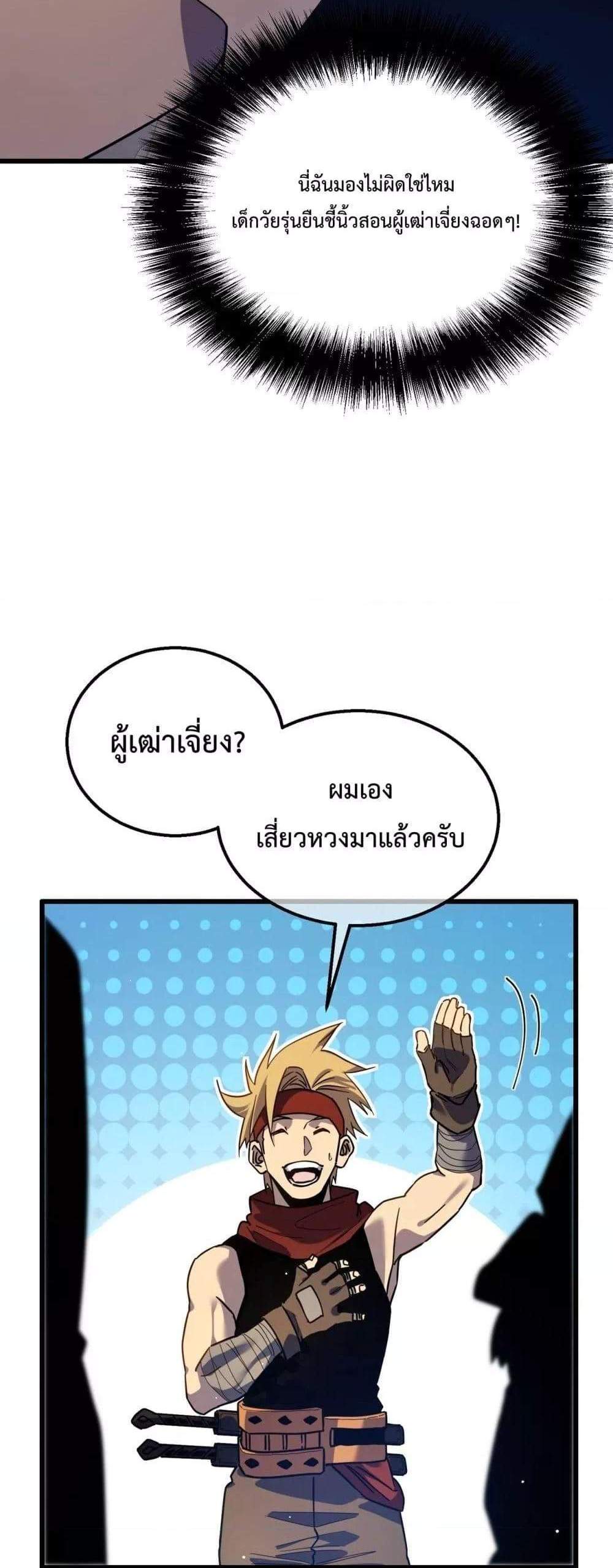 My Passive Skills Are Invincible จุติอีกครั้ง พร้อมสกิลติดตัวไร้เทียมทาน แปลไทย