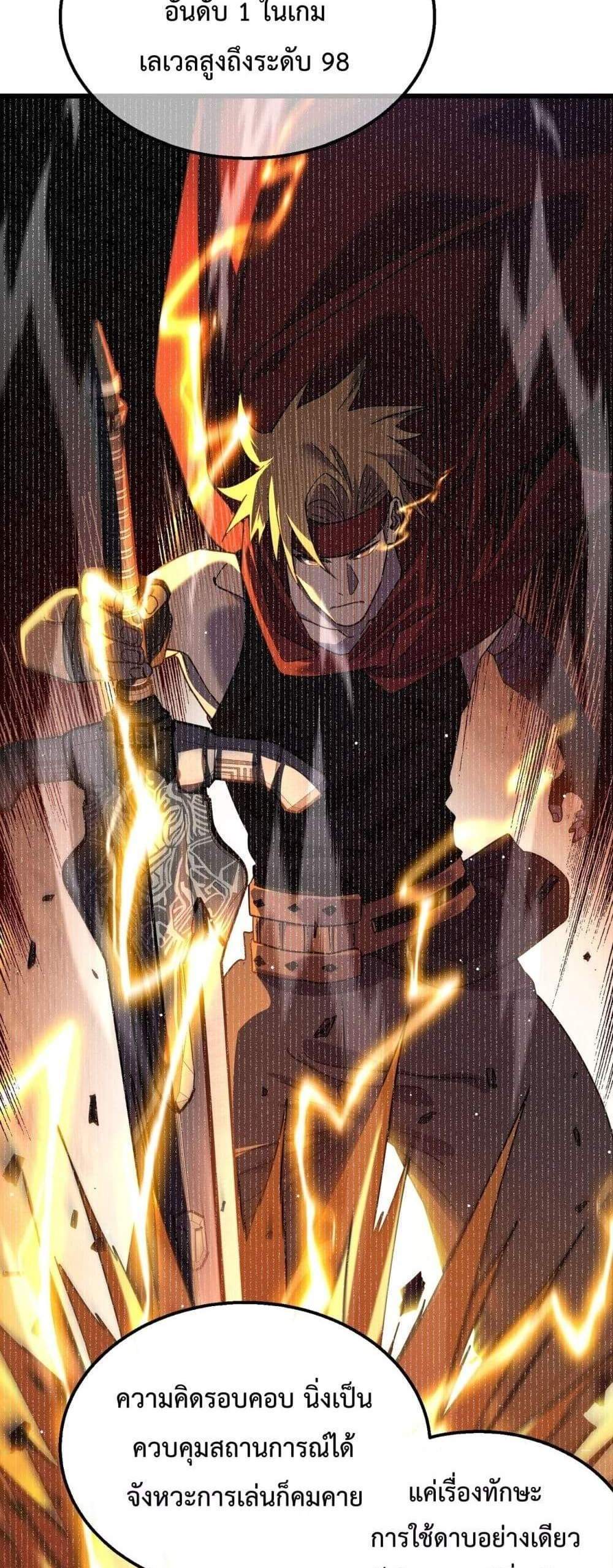 My Passive Skills Are Invincible จุติอีกครั้ง พร้อมสกิลติดตัวไร้เทียมทาน แปลไทย