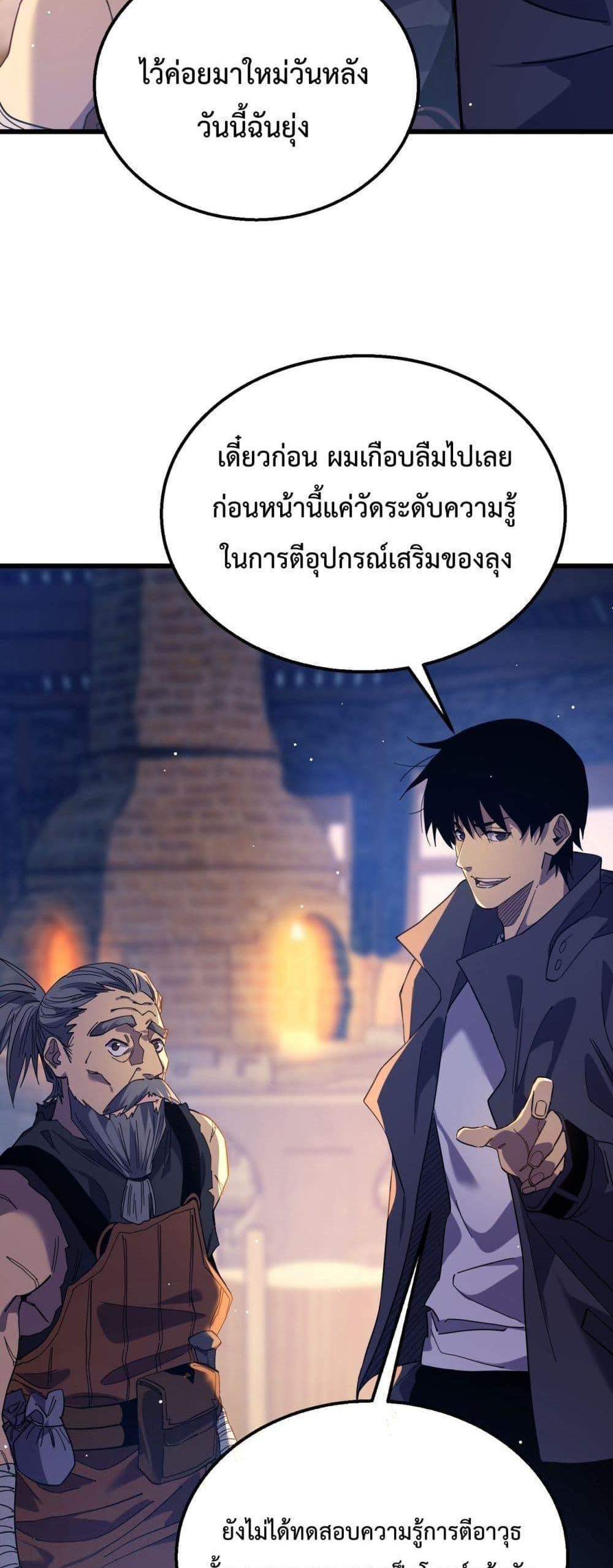 My Passive Skills Are Invincible จุติอีกครั้ง พร้อมสกิลติดตัวไร้เทียมทาน แปลไทย