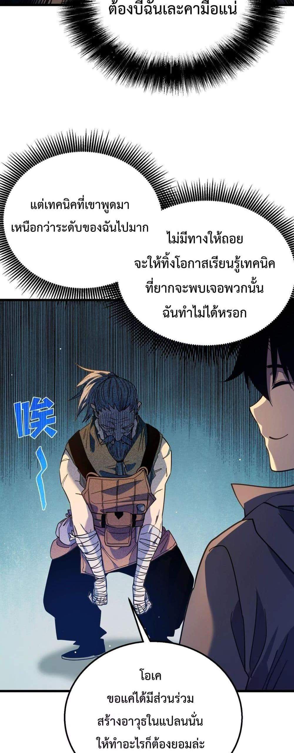 My Passive Skills Are Invincible จุติอีกครั้ง พร้อมสกิลติดตัวไร้เทียมทาน แปลไทย