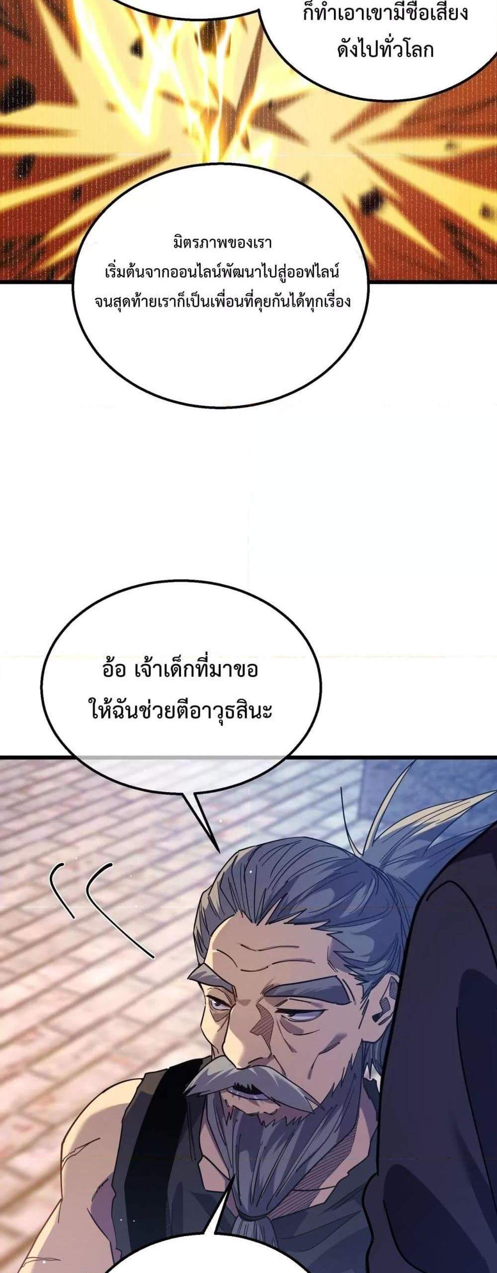 My Passive Skills Are Invincible จุติอีกครั้ง พร้อมสกิลติดตัวไร้เทียมทาน แปลไทย