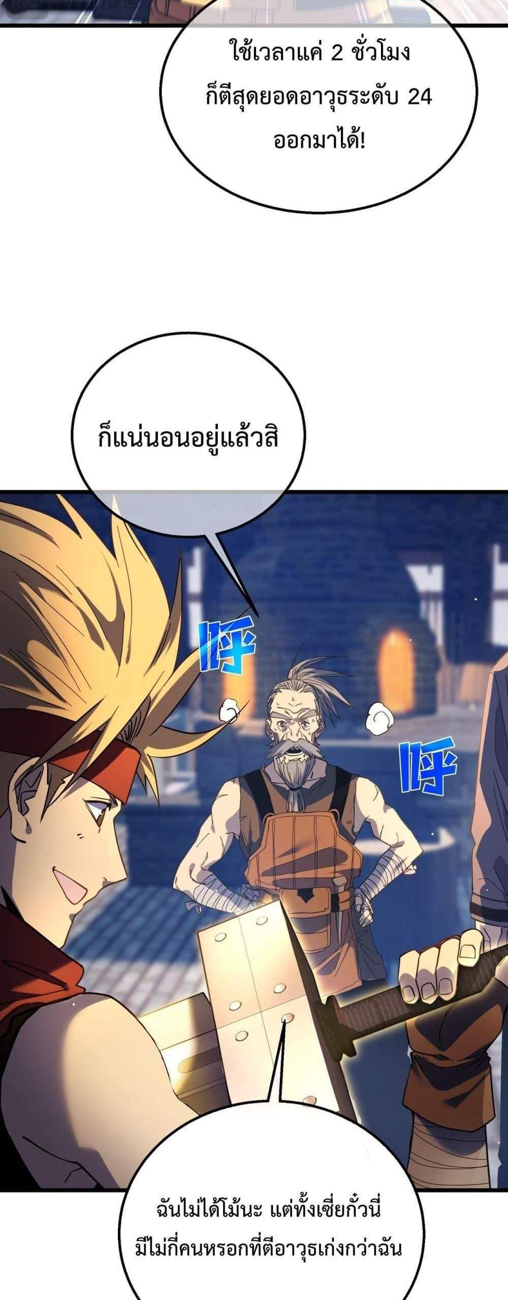 My Passive Skills Are Invincible จุติอีกครั้ง พร้อมสกิลติดตัวไร้เทียมทาน แปลไทย