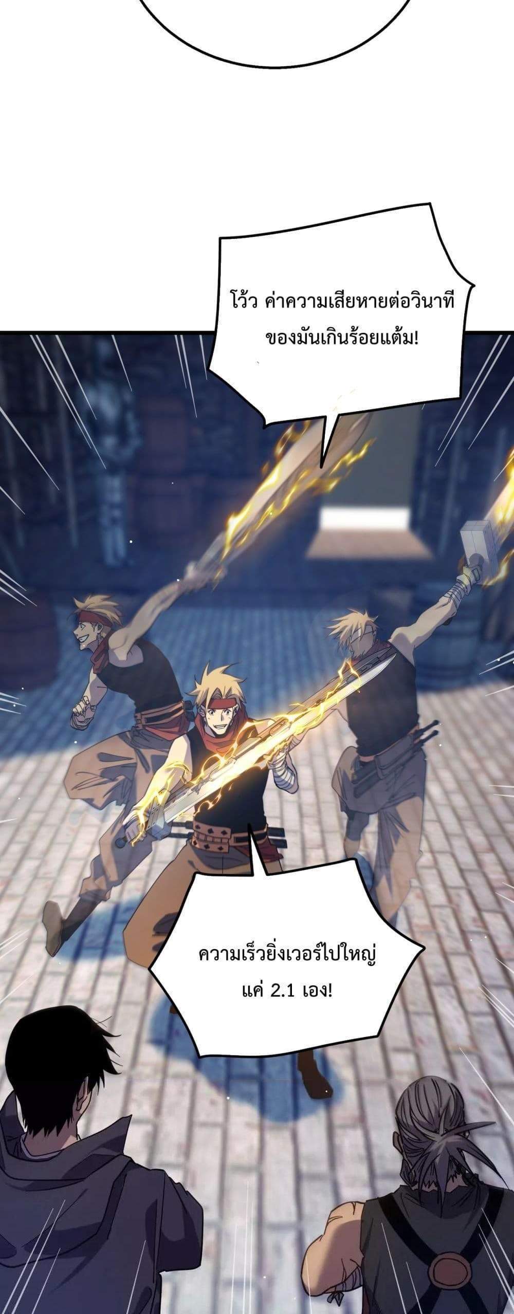 My Passive Skills Are Invincible จุติอีกครั้ง พร้อมสกิลติดตัวไร้เทียมทาน แปลไทย