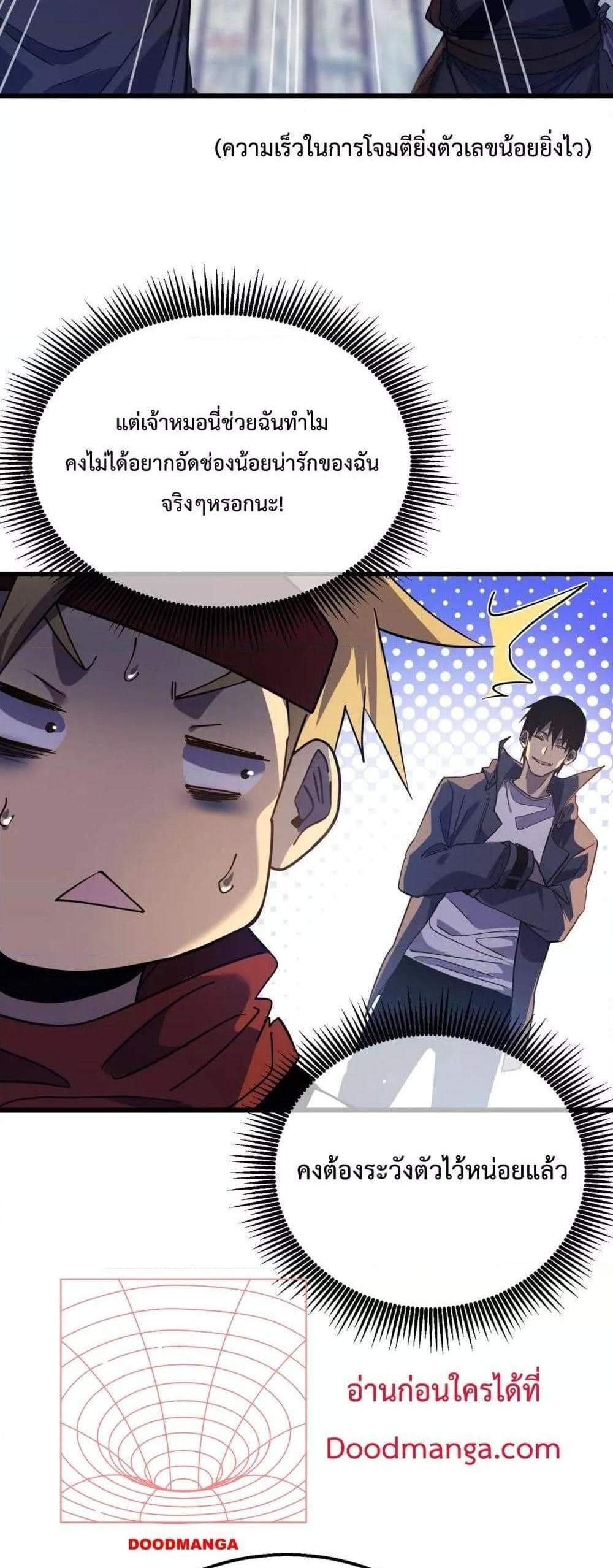 My Passive Skills Are Invincible จุติอีกครั้ง พร้อมสกิลติดตัวไร้เทียมทาน แปลไทย