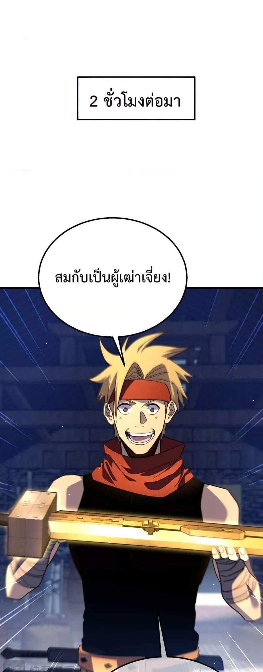 My Passive Skills Are Invincible จุติอีกครั้ง พร้อมสกิลติดตัวไร้เทียมทาน แปลไทย