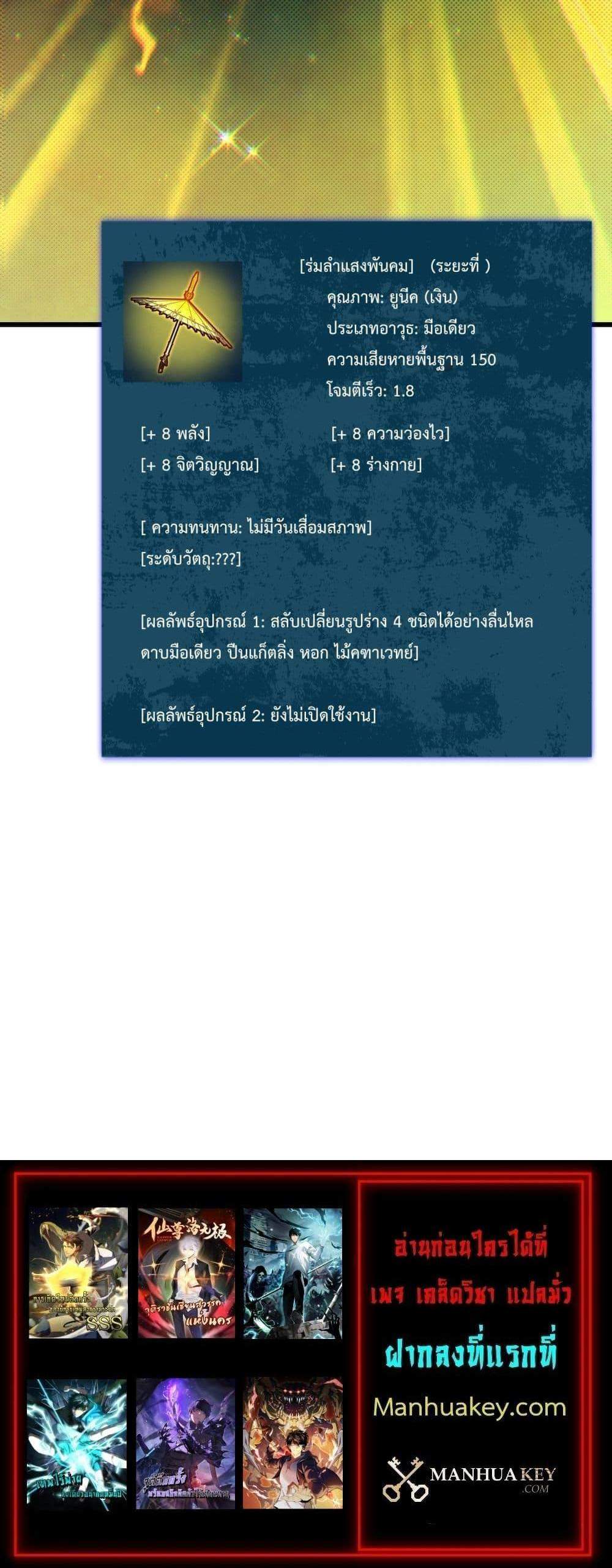 My Passive Skills Are Invincible จุติอีกครั้ง พร้อมสกิลติดตัวไร้เทียมทาน แปลไทย