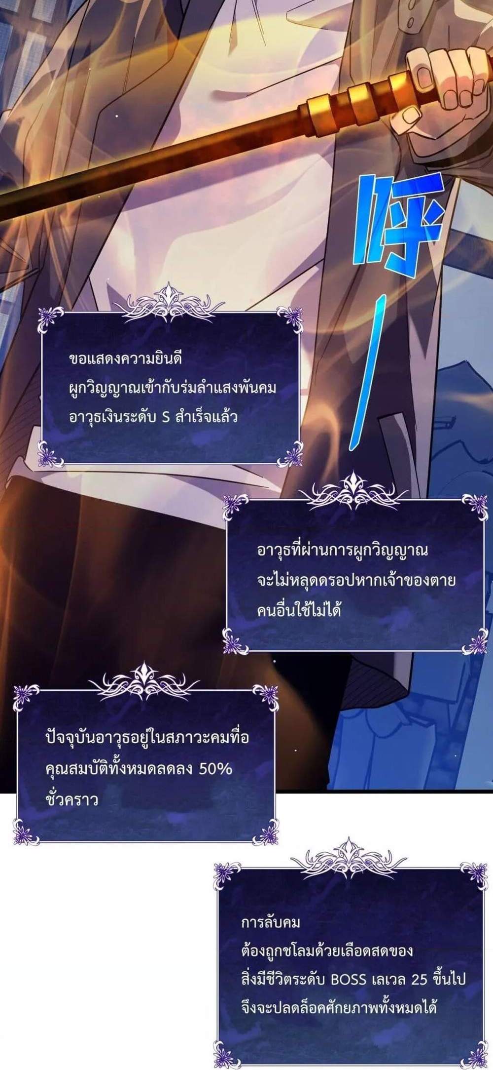 My Passive Skills Are Invincible จุติอีกครั้ง พร้อมสกิลติดตัวไร้เทียมทาน แปลไทย