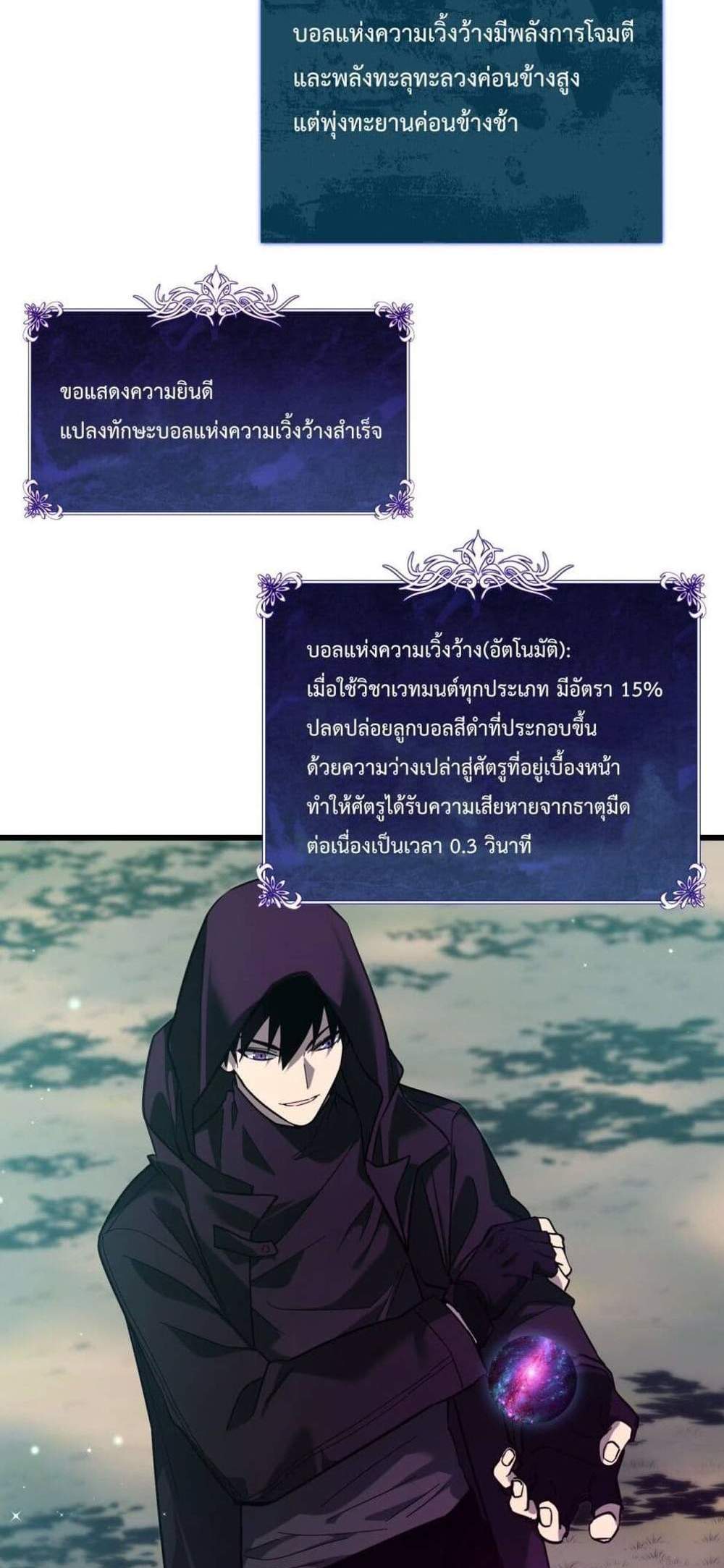 My Passive Skills Are Invincible จุติอีกครั้ง พร้อมสกิลติดตัวไร้เทียมทาน แปลไทย