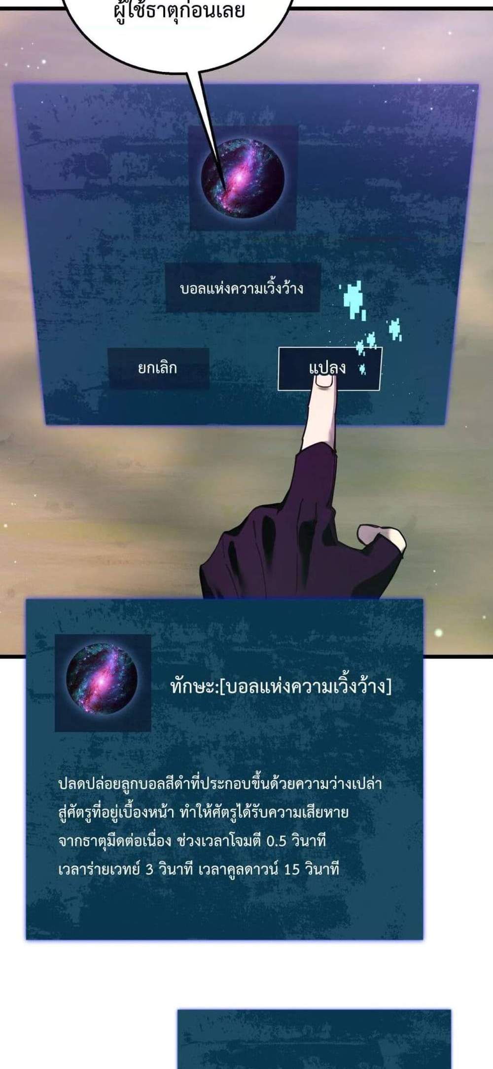My Passive Skills Are Invincible จุติอีกครั้ง พร้อมสกิลติดตัวไร้เทียมทาน แปลไทย