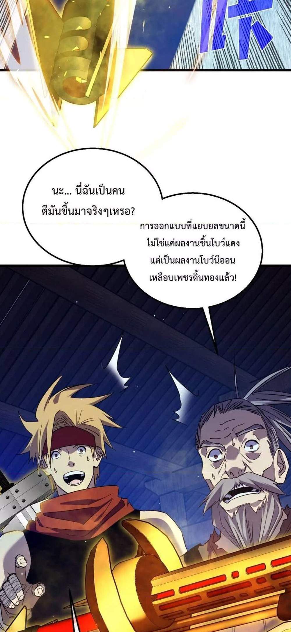 My Passive Skills Are Invincible จุติอีกครั้ง พร้อมสกิลติดตัวไร้เทียมทาน แปลไทย