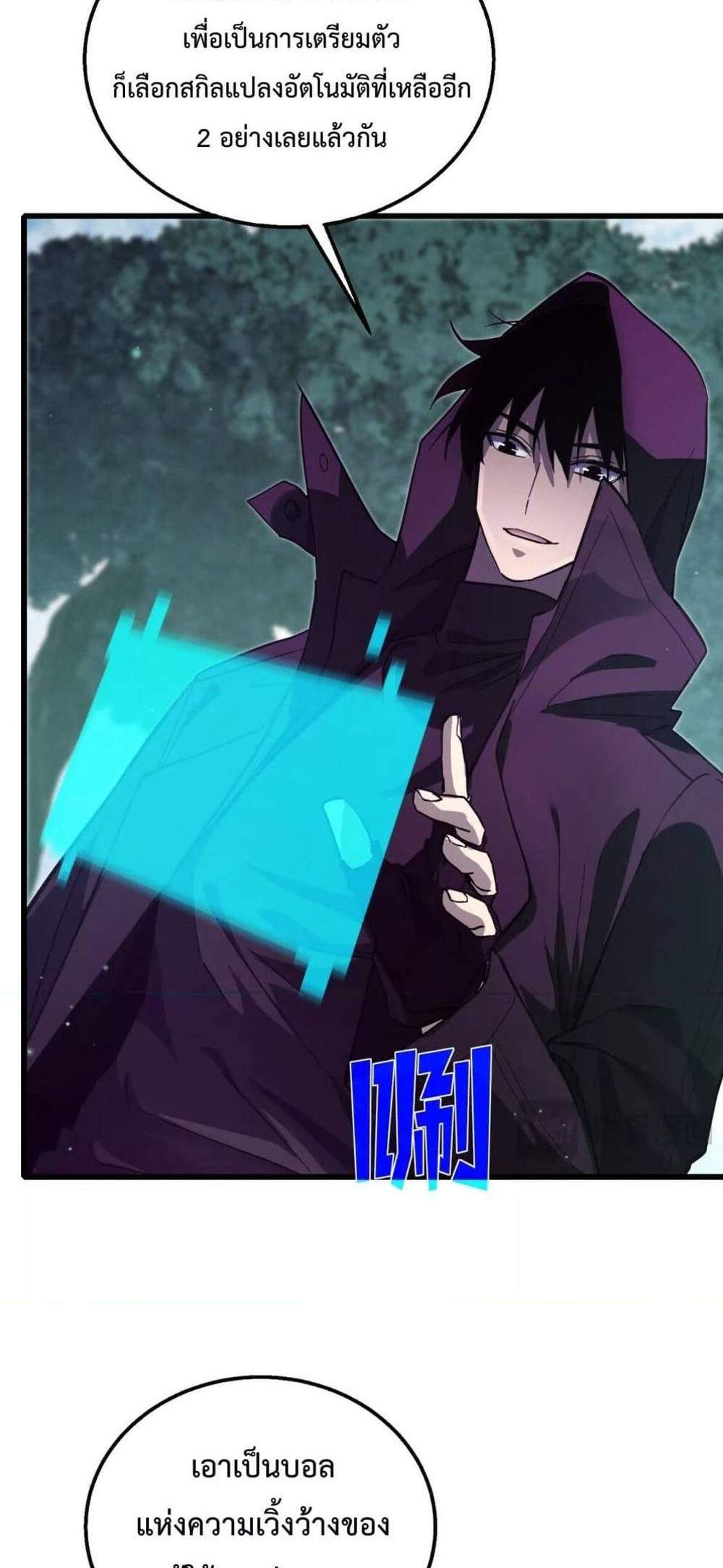 My Passive Skills Are Invincible จุติอีกครั้ง พร้อมสกิลติดตัวไร้เทียมทาน แปลไทย