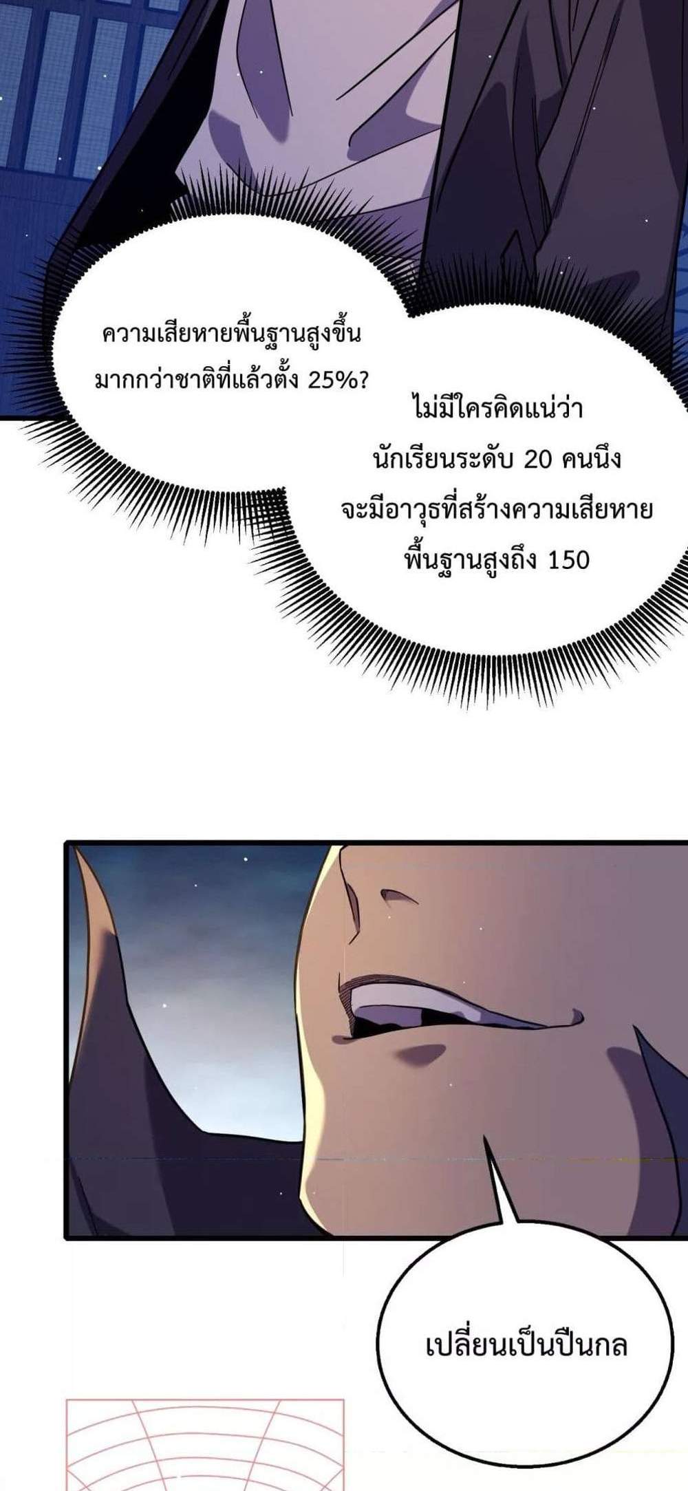 My Passive Skills Are Invincible จุติอีกครั้ง พร้อมสกิลติดตัวไร้เทียมทาน แปลไทย