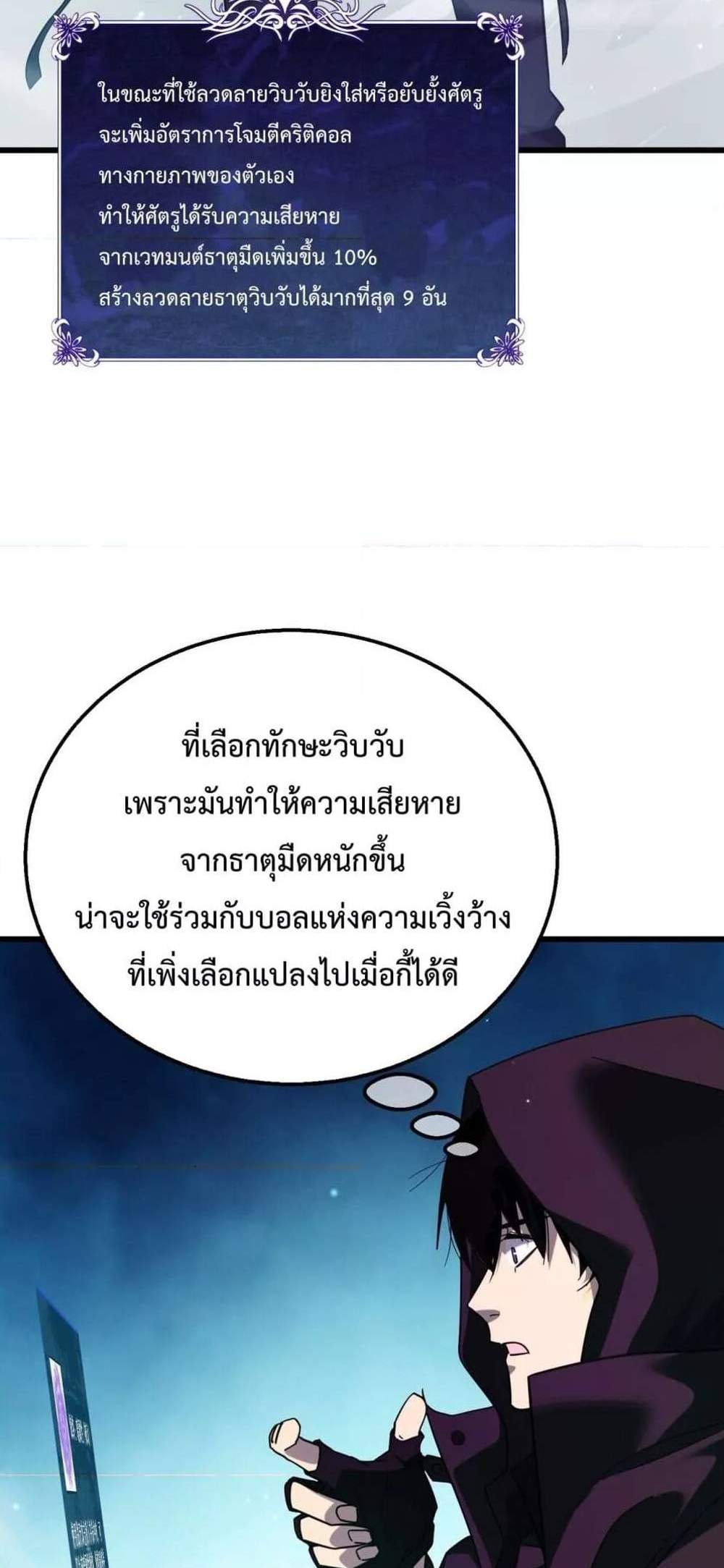 My Passive Skills Are Invincible จุติอีกครั้ง พร้อมสกิลติดตัวไร้เทียมทาน แปลไทย
