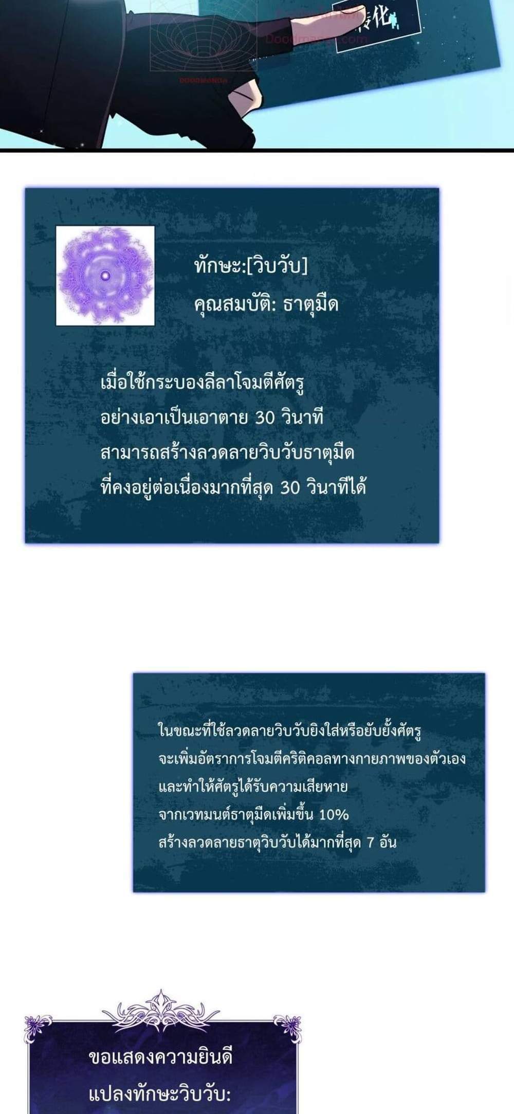 My Passive Skills Are Invincible จุติอีกครั้ง พร้อมสกิลติดตัวไร้เทียมทาน แปลไทย
