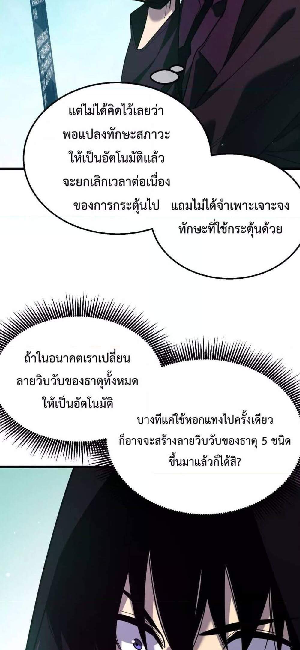 My Passive Skills Are Invincible จุติอีกครั้ง พร้อมสกิลติดตัวไร้เทียมทาน แปลไทย