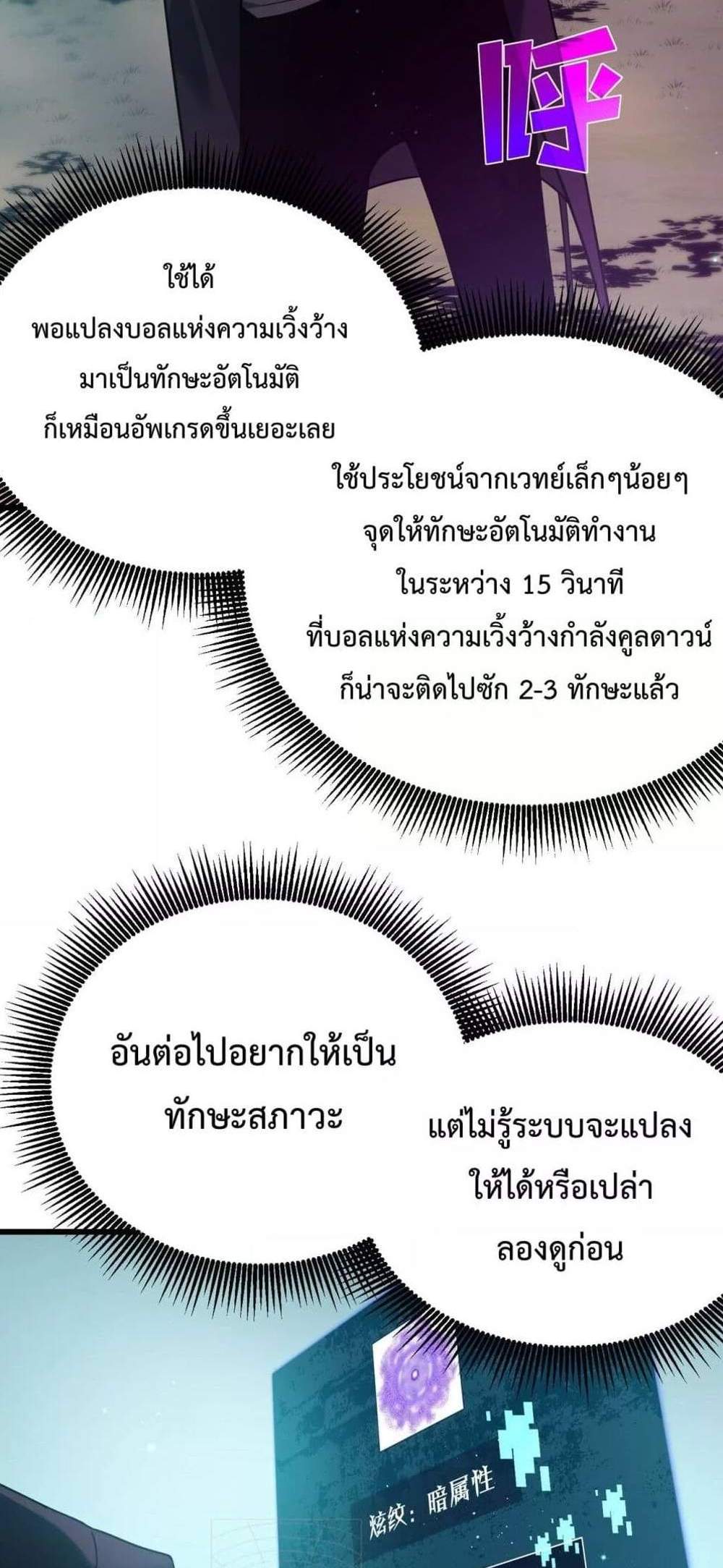 My Passive Skills Are Invincible จุติอีกครั้ง พร้อมสกิลติดตัวไร้เทียมทาน แปลไทย