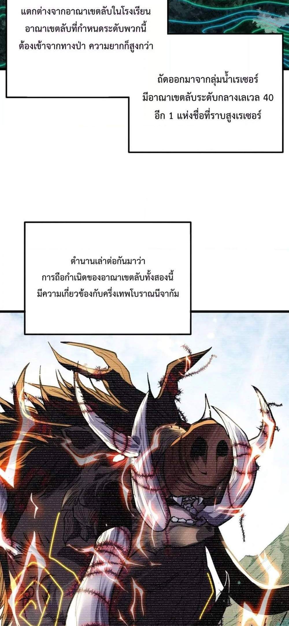 My Passive Skills Are Invincible จุติอีกครั้ง พร้อมสกิลติดตัวไร้เทียมทาน แปลไทย