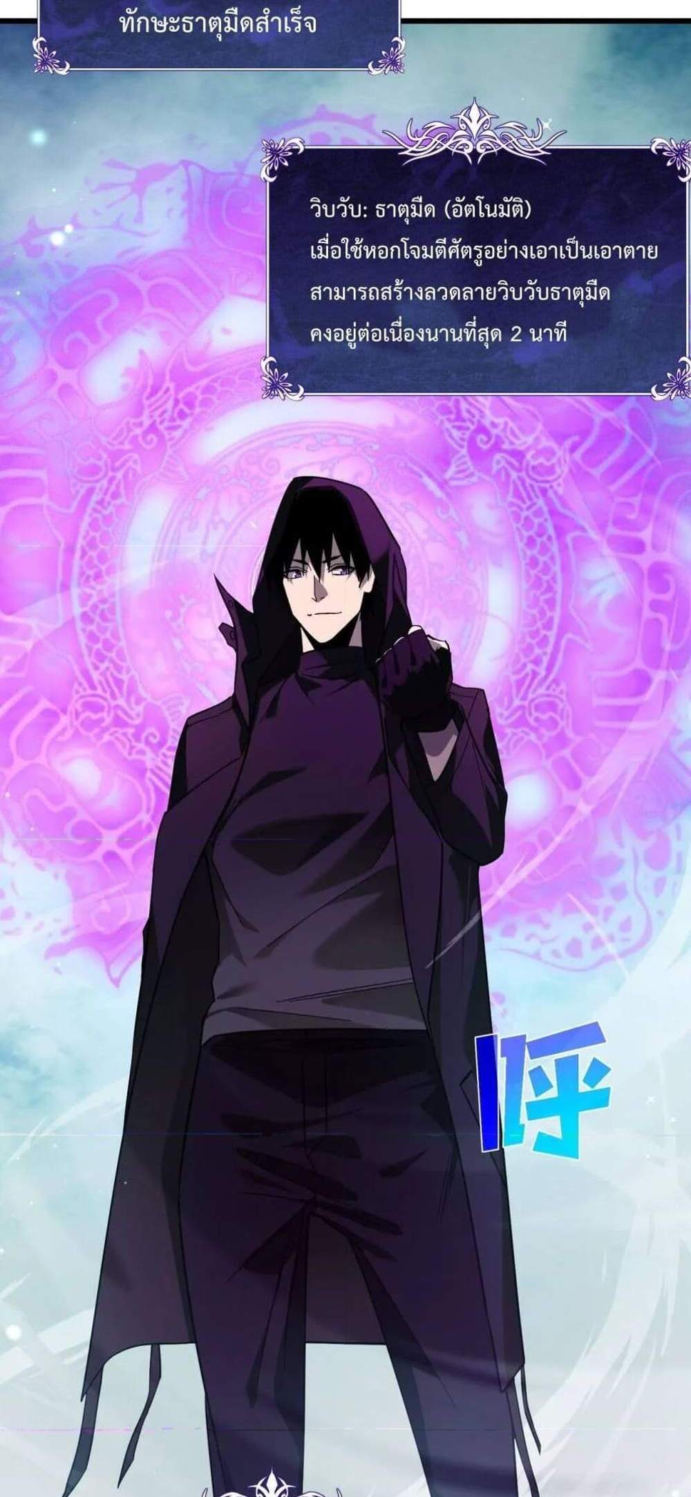 My Passive Skills Are Invincible จุติอีกครั้ง พร้อมสกิลติดตัวไร้เทียมทาน แปลไทย