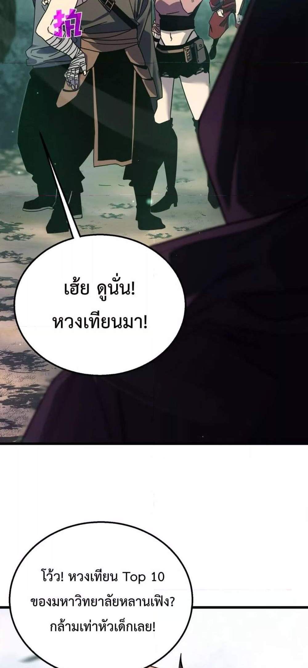 My Passive Skills Are Invincible จุติอีกครั้ง พร้อมสกิลติดตัวไร้เทียมทาน แปลไทย