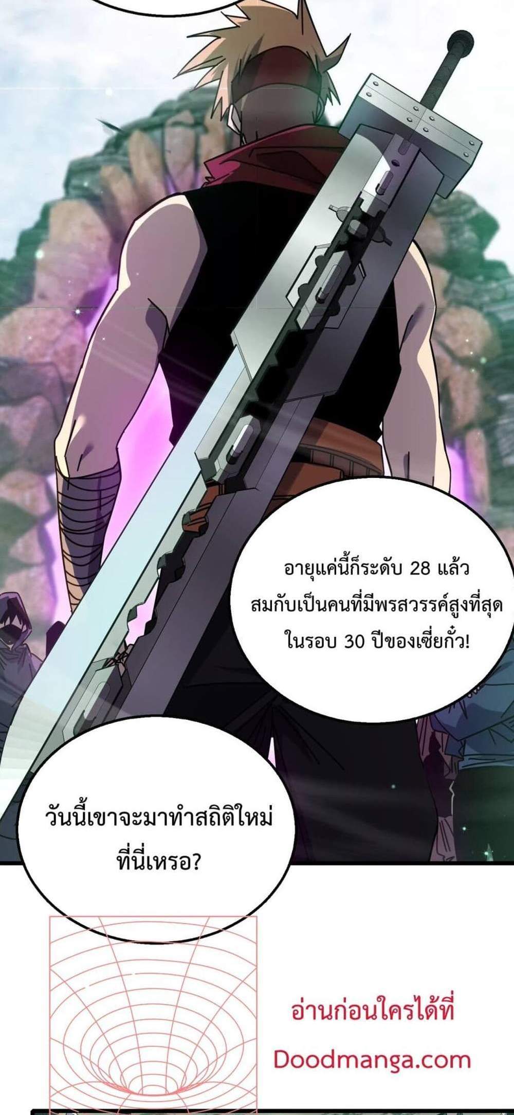 My Passive Skills Are Invincible จุติอีกครั้ง พร้อมสกิลติดตัวไร้เทียมทาน แปลไทย