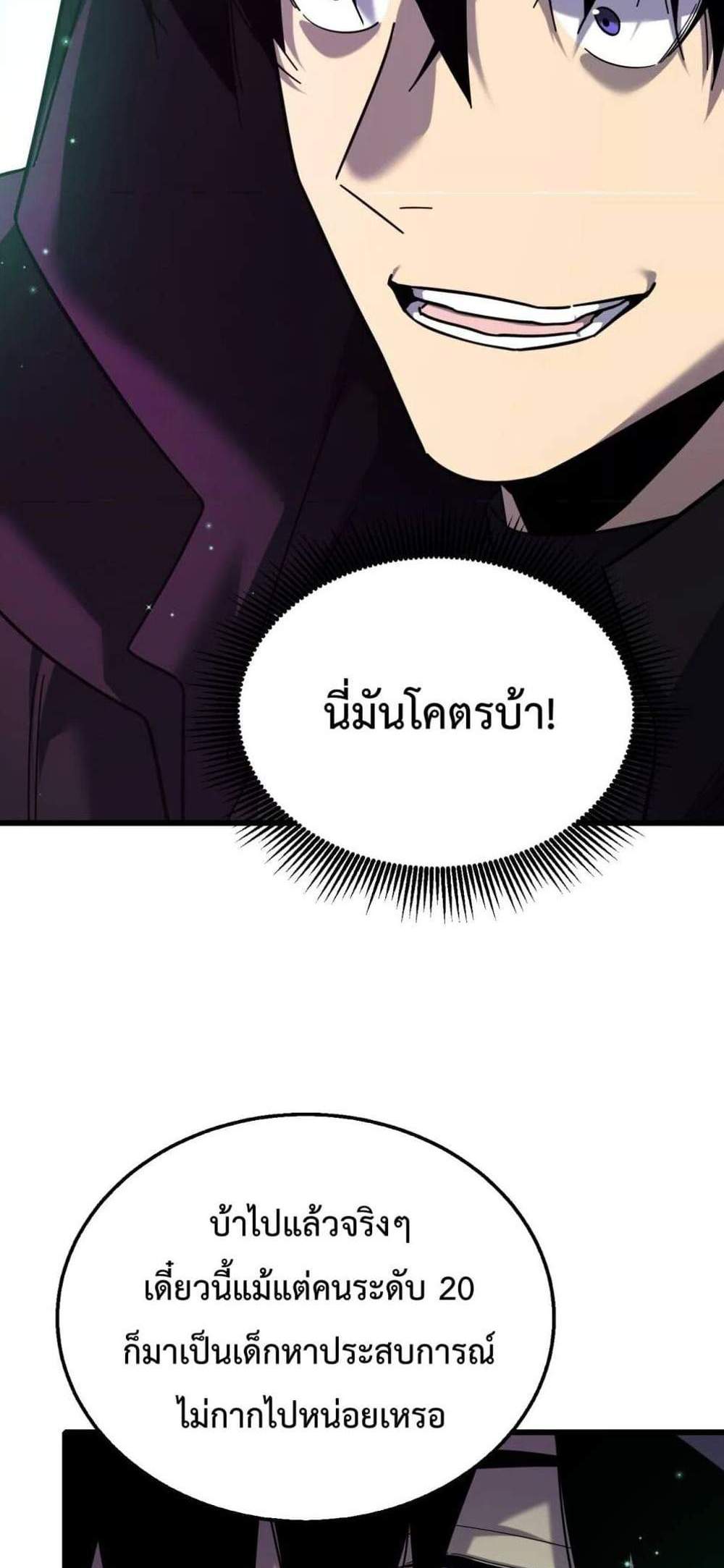 My Passive Skills Are Invincible จุติอีกครั้ง พร้อมสกิลติดตัวไร้เทียมทาน แปลไทย