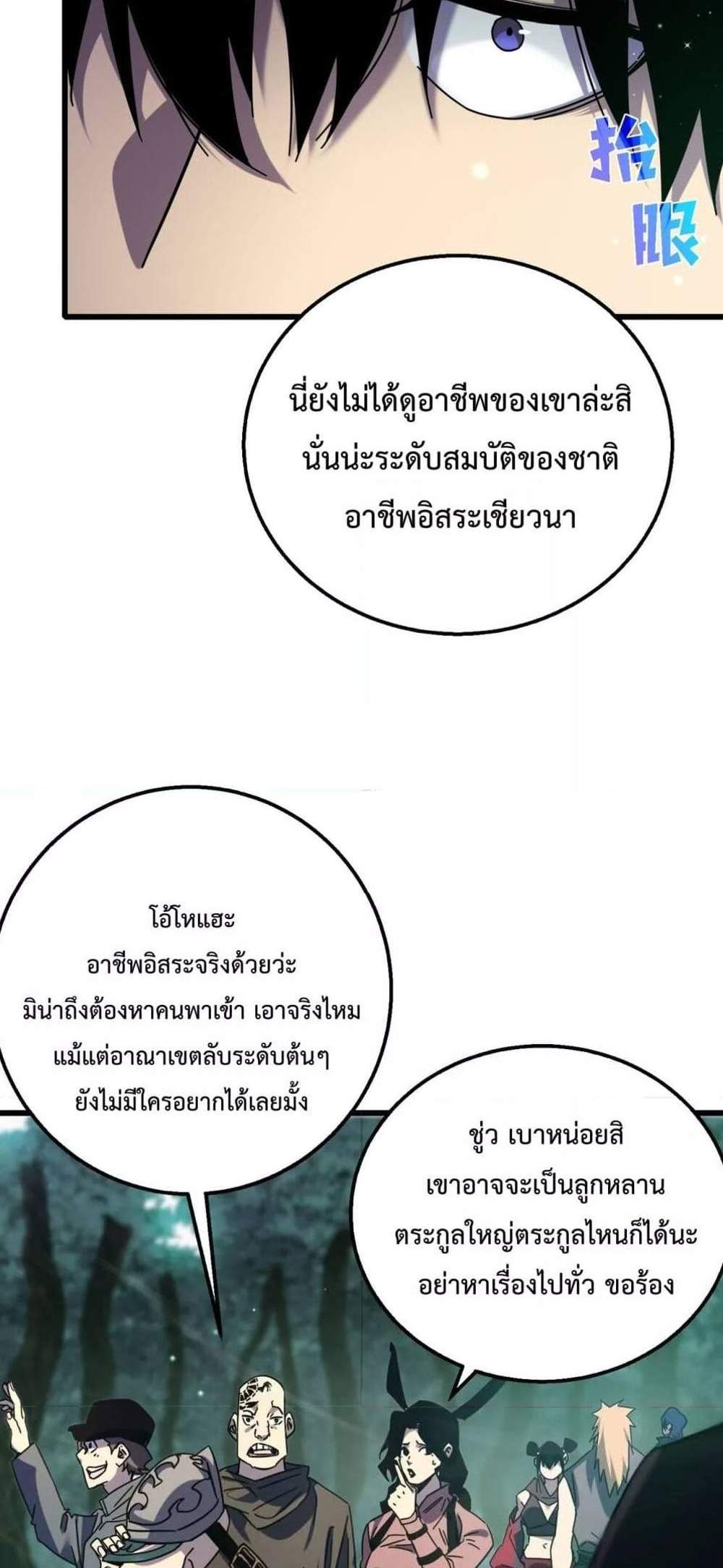 My Passive Skills Are Invincible จุติอีกครั้ง พร้อมสกิลติดตัวไร้เทียมทาน แปลไทย