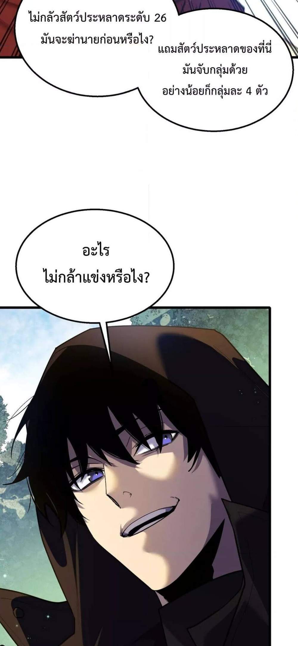 My Passive Skills Are Invincible จุติอีกครั้ง พร้อมสกิลติดตัวไร้เทียมทาน แปลไทย