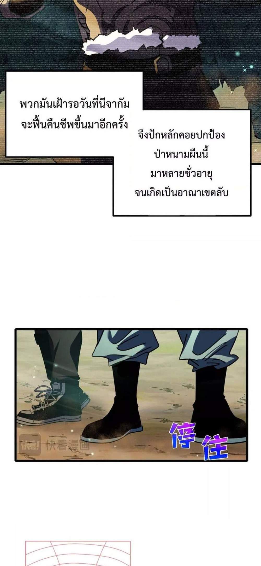 My Passive Skills Are Invincible จุติอีกครั้ง พร้อมสกิลติดตัวไร้เทียมทาน แปลไทย