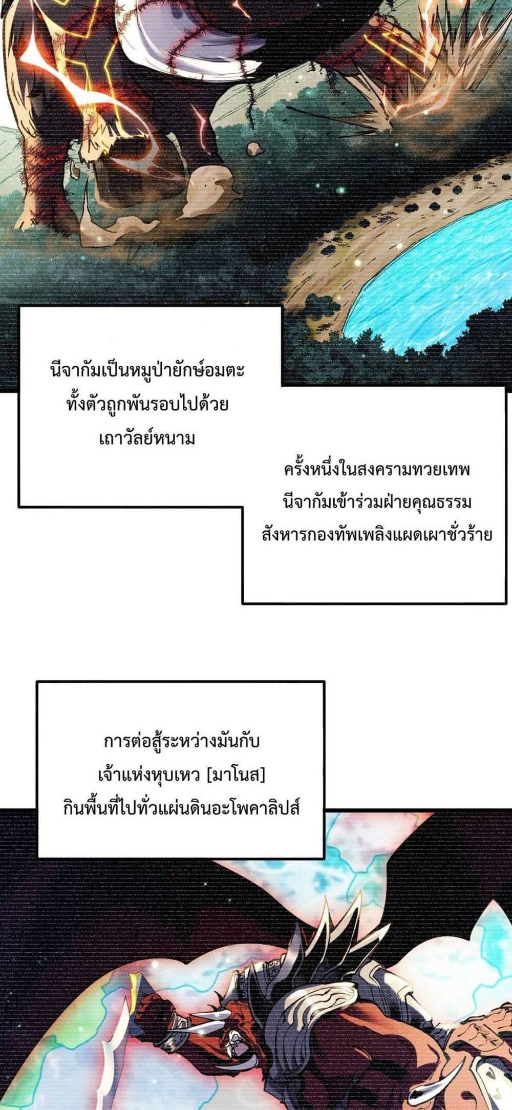 My Passive Skills Are Invincible จุติอีกครั้ง พร้อมสกิลติดตัวไร้เทียมทาน แปลไทย