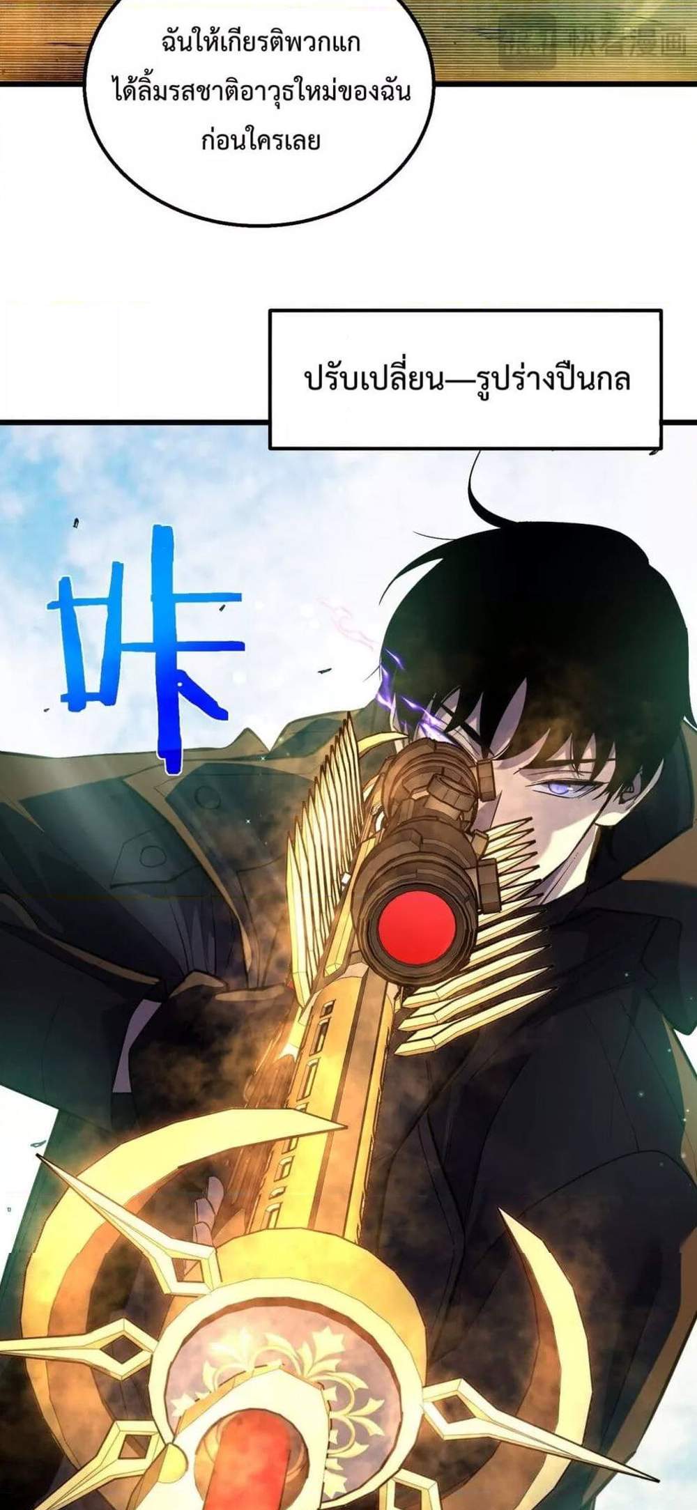 My Passive Skills Are Invincible จุติอีกครั้ง พร้อมสกิลติดตัวไร้เทียมทาน แปลไทย