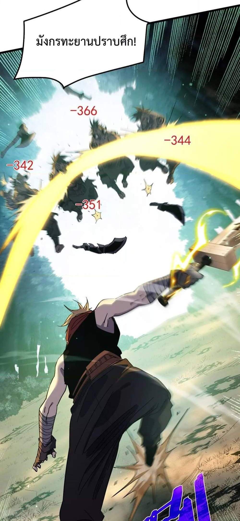 My Passive Skills Are Invincible จุติอีกครั้ง พร้อมสกิลติดตัวไร้เทียมทาน แปลไทย