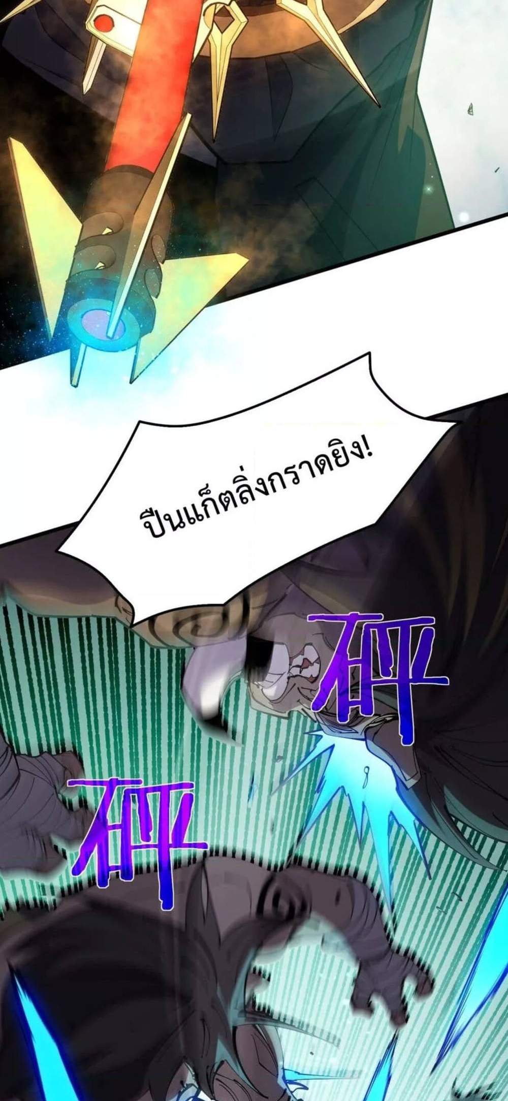 My Passive Skills Are Invincible จุติอีกครั้ง พร้อมสกิลติดตัวไร้เทียมทาน แปลไทย