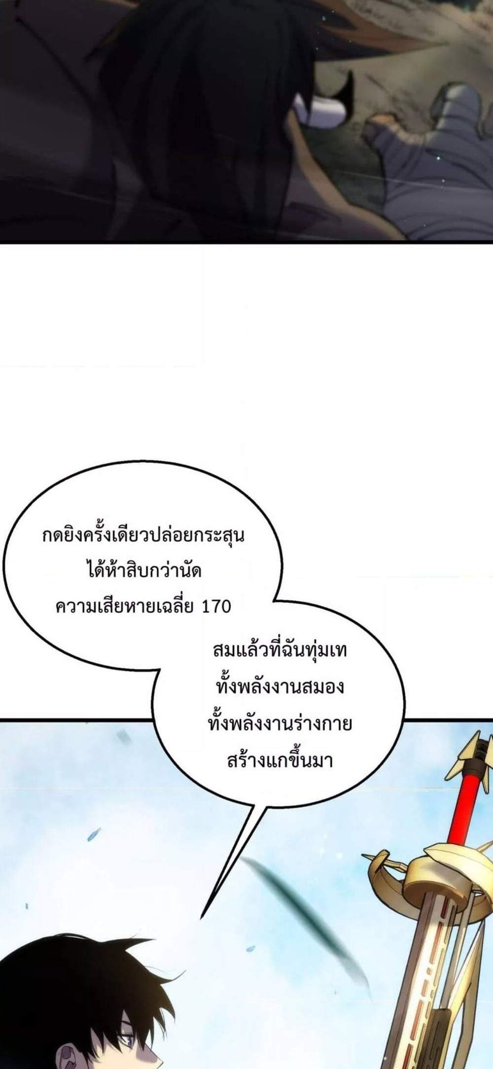 My Passive Skills Are Invincible จุติอีกครั้ง พร้อมสกิลติดตัวไร้เทียมทาน แปลไทย