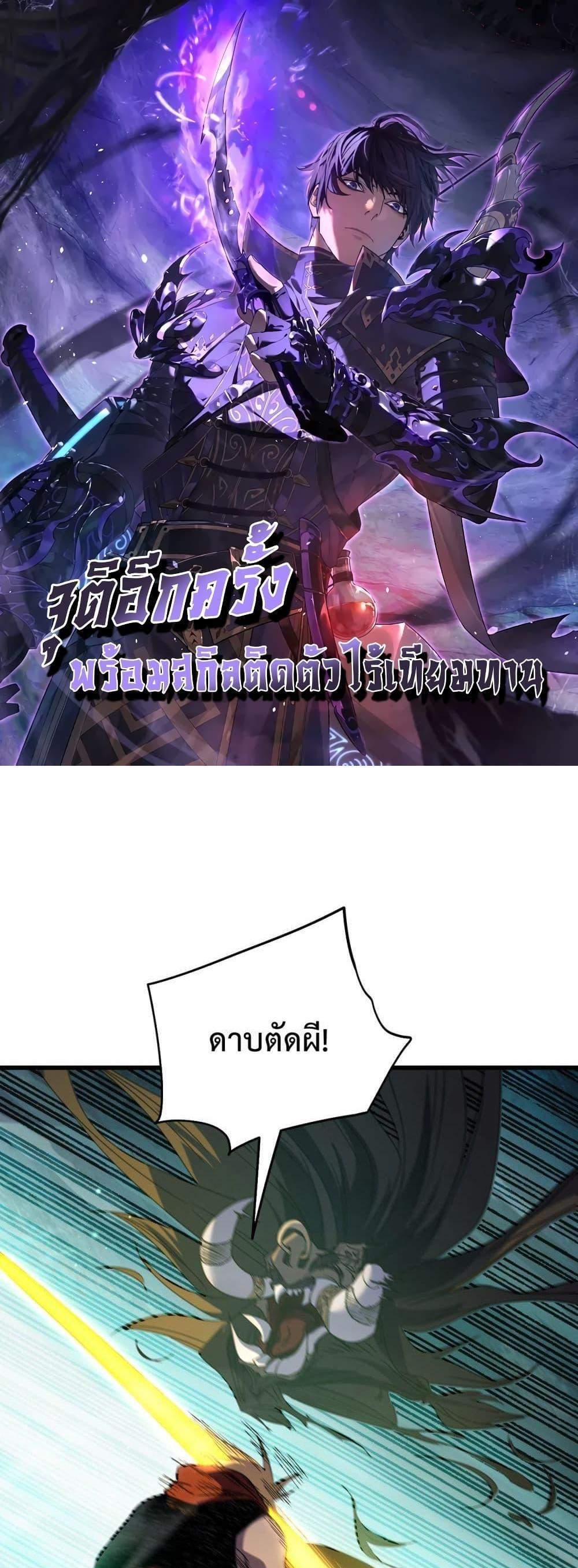 My Passive Skills Are Invincible จุติอีกครั้ง พร้อมสกิลติดตัวไร้เทียมทาน แปลไทย