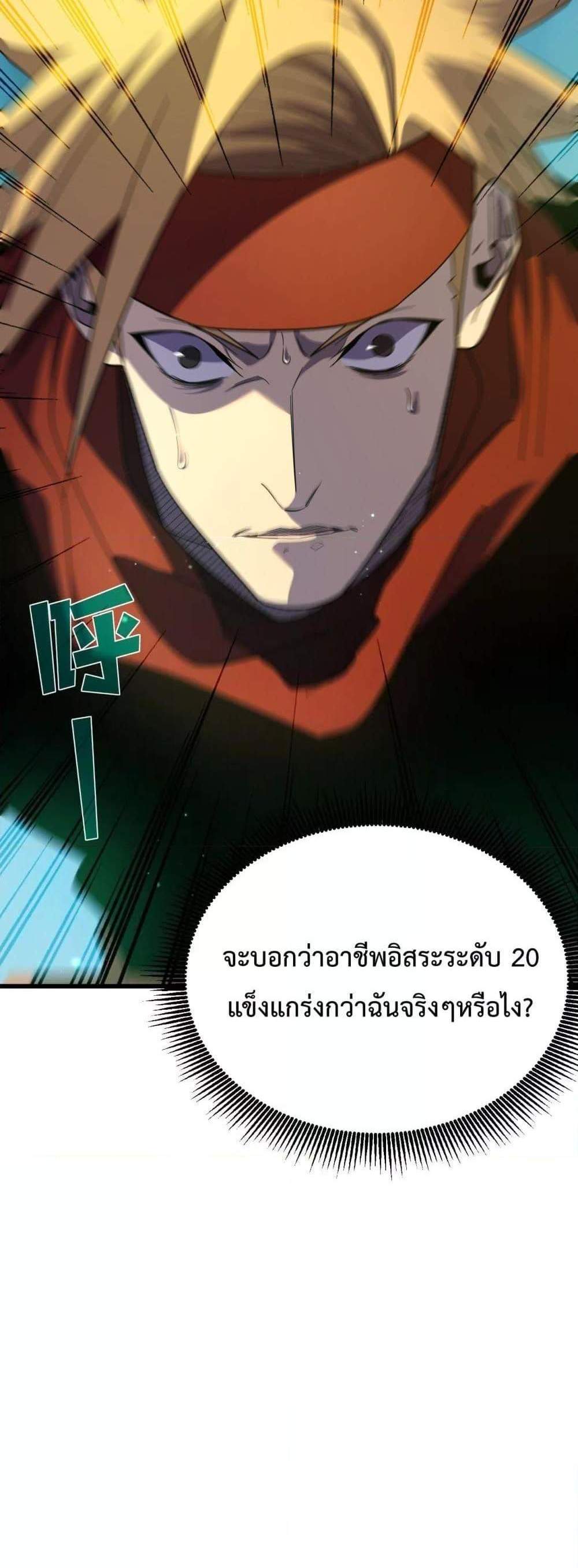 My Passive Skills Are Invincible จุติอีกครั้ง พร้อมสกิลติดตัวไร้เทียมทาน แปลไทย