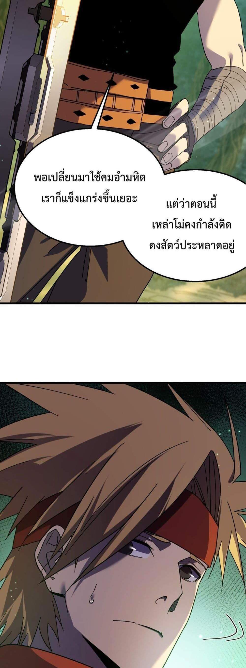 My Passive Skills Are Invincible จุติอีกครั้ง พร้อมสกิลติดตัวไร้เทียมทาน แปลไทย