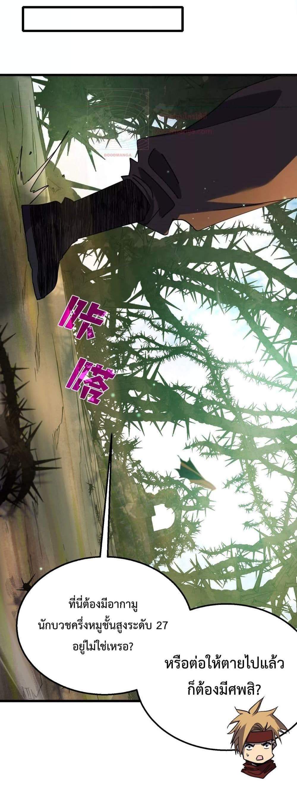 My Passive Skills Are Invincible จุติอีกครั้ง พร้อมสกิลติดตัวไร้เทียมทาน แปลไทย
