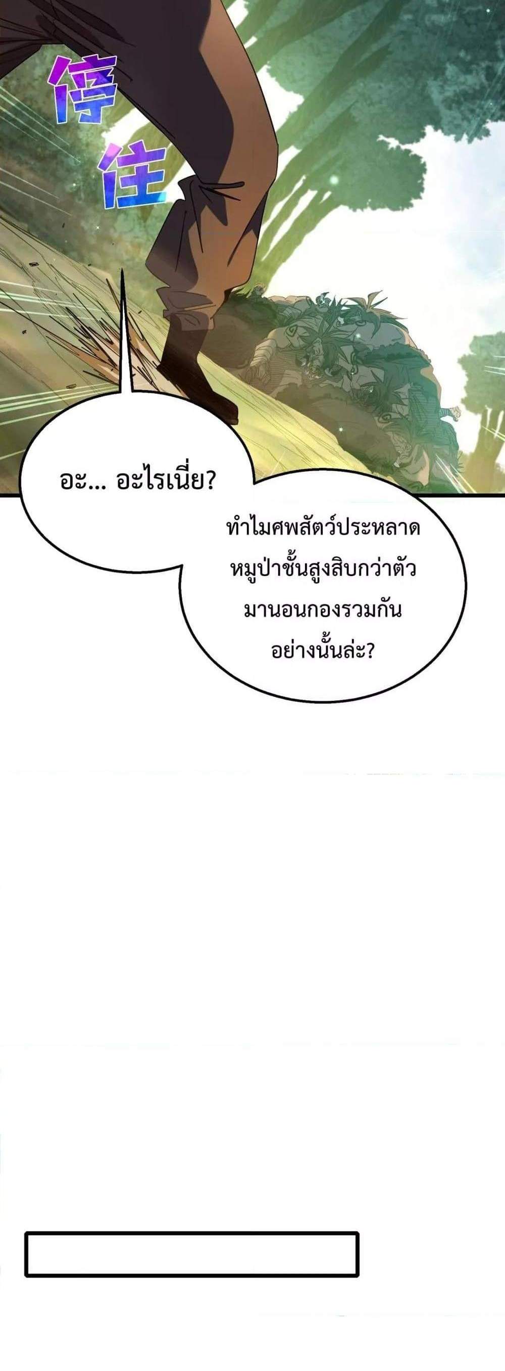 My Passive Skills Are Invincible จุติอีกครั้ง พร้อมสกิลติดตัวไร้เทียมทาน แปลไทย